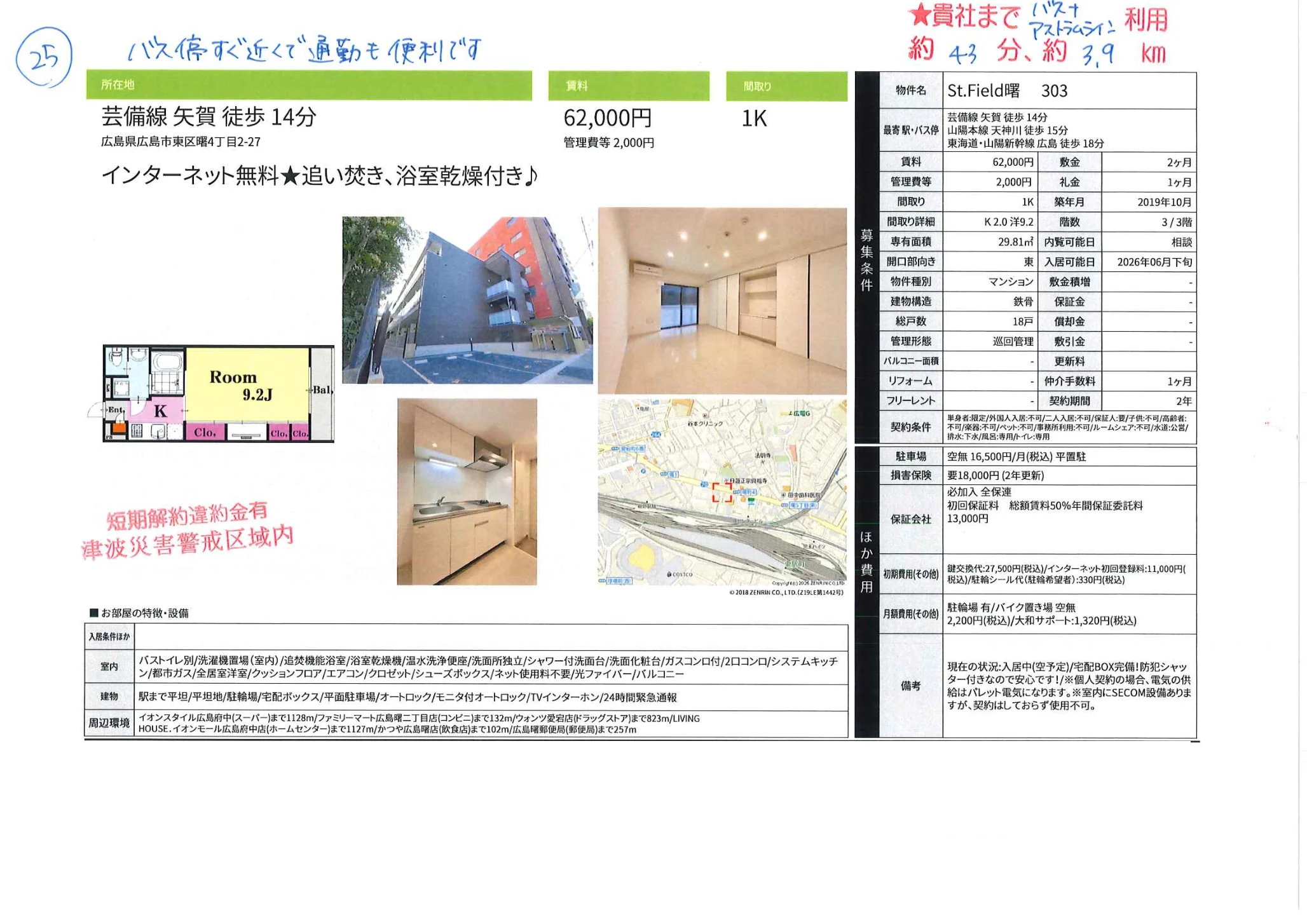 St.Field曙 303 303号 0