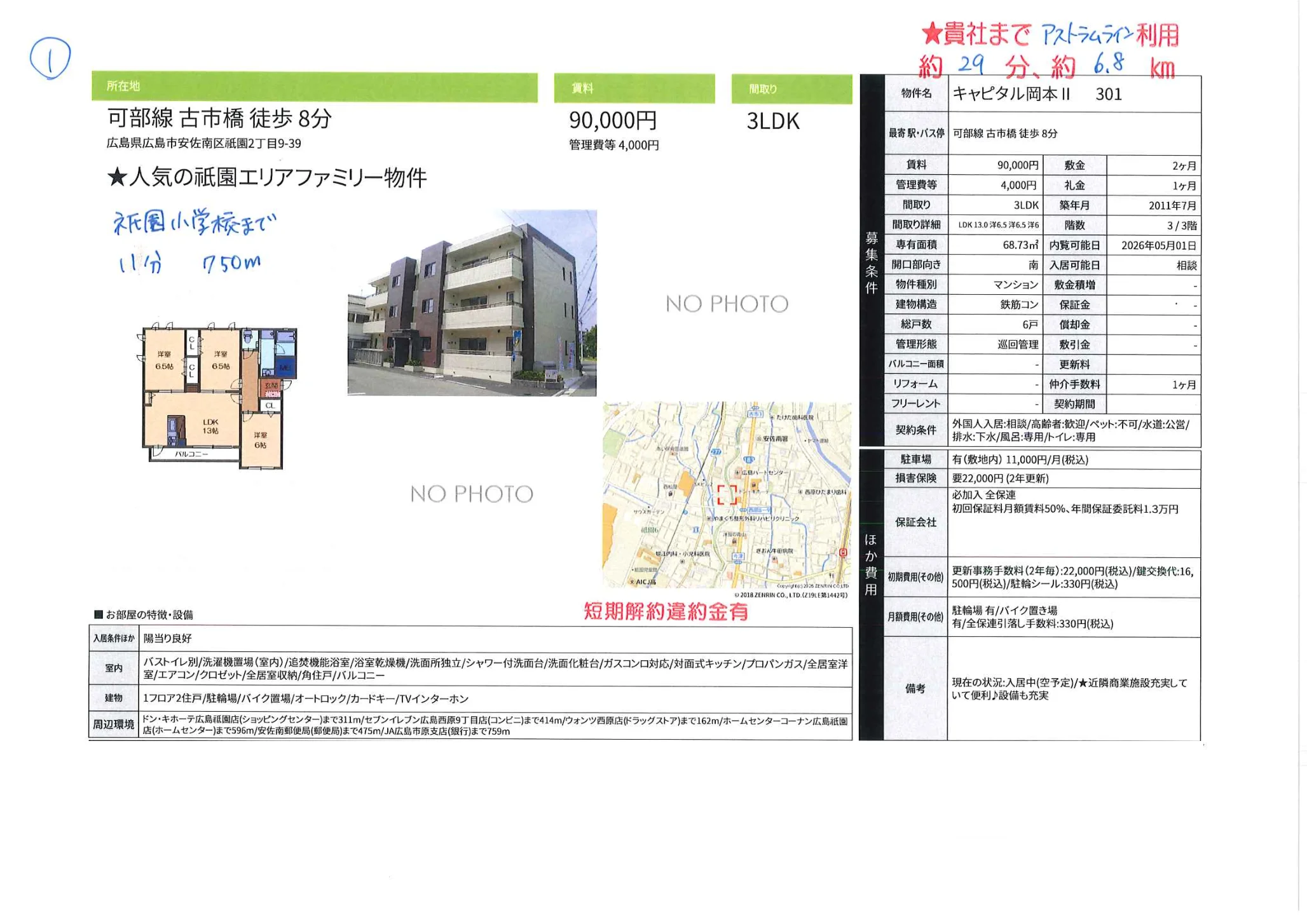 キャピタル岡本Ⅱ 301号 0