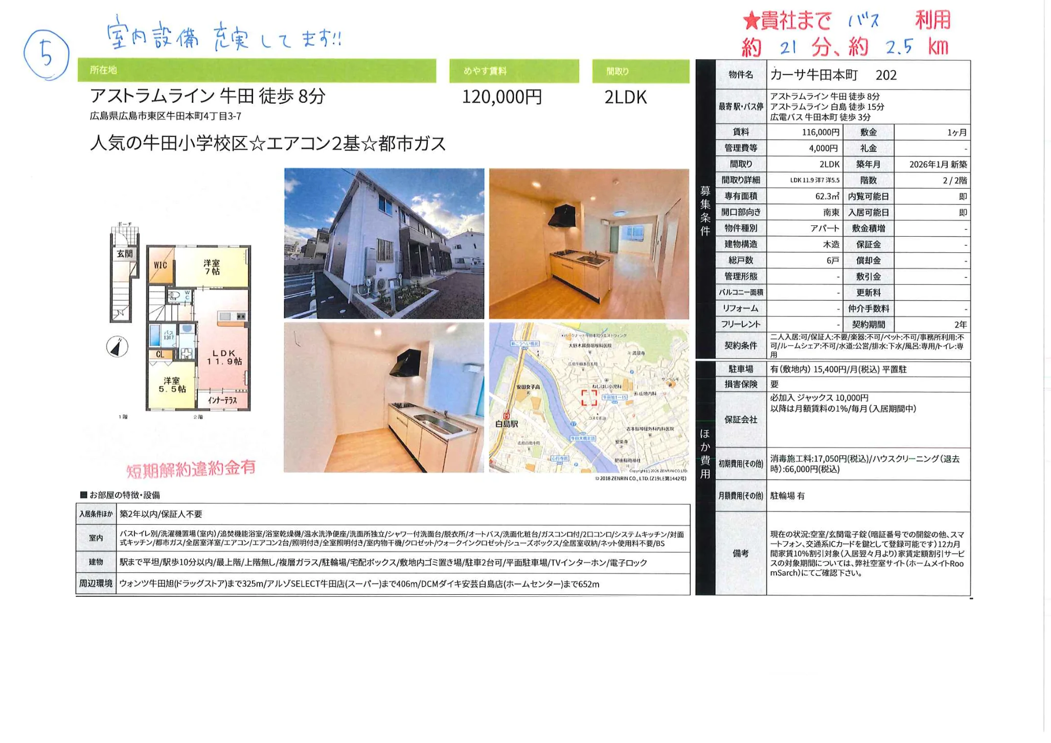 カーサ牛田本町 202 202号 0