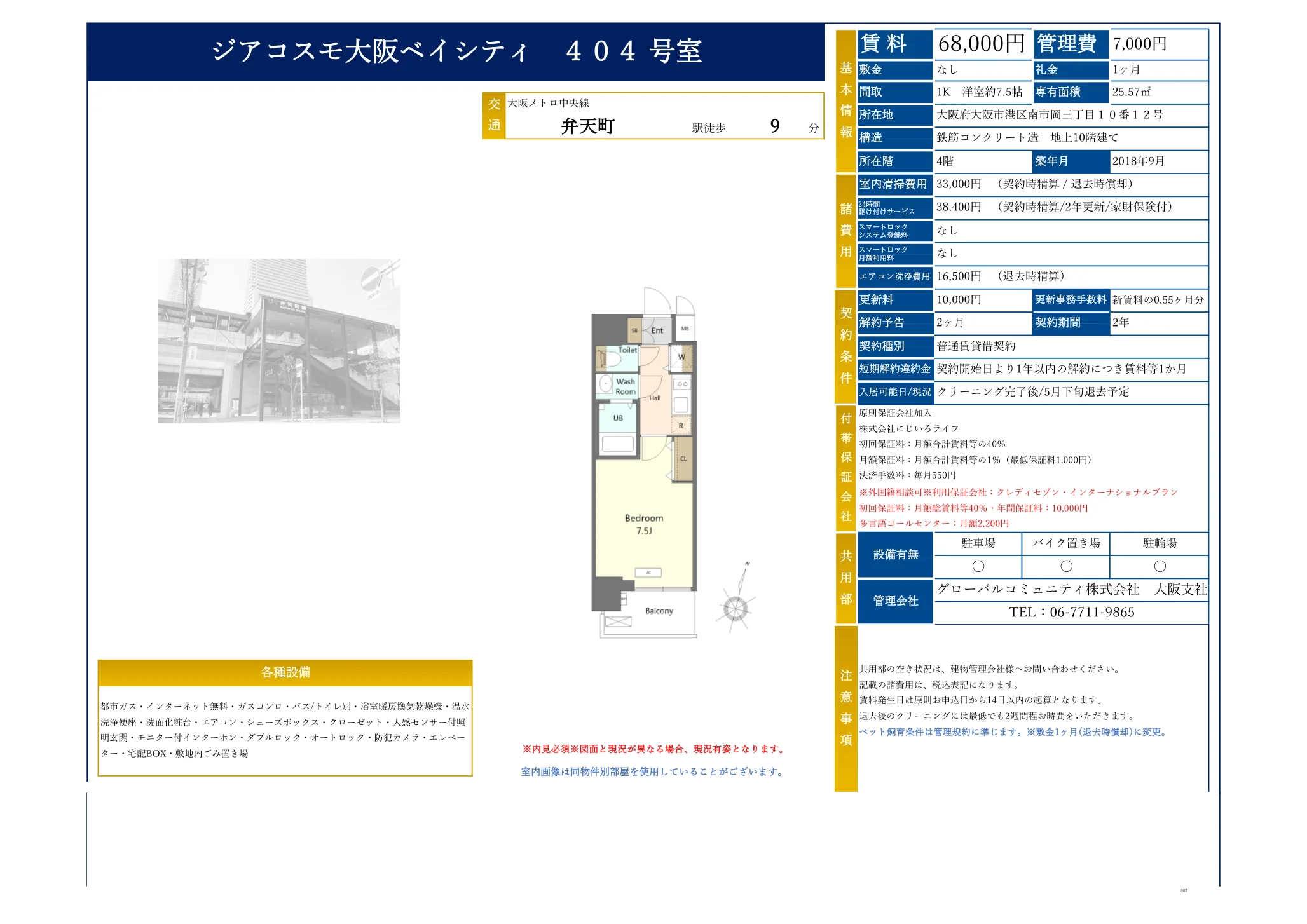 ジアコスモ大阪ベイシティ 404号 0