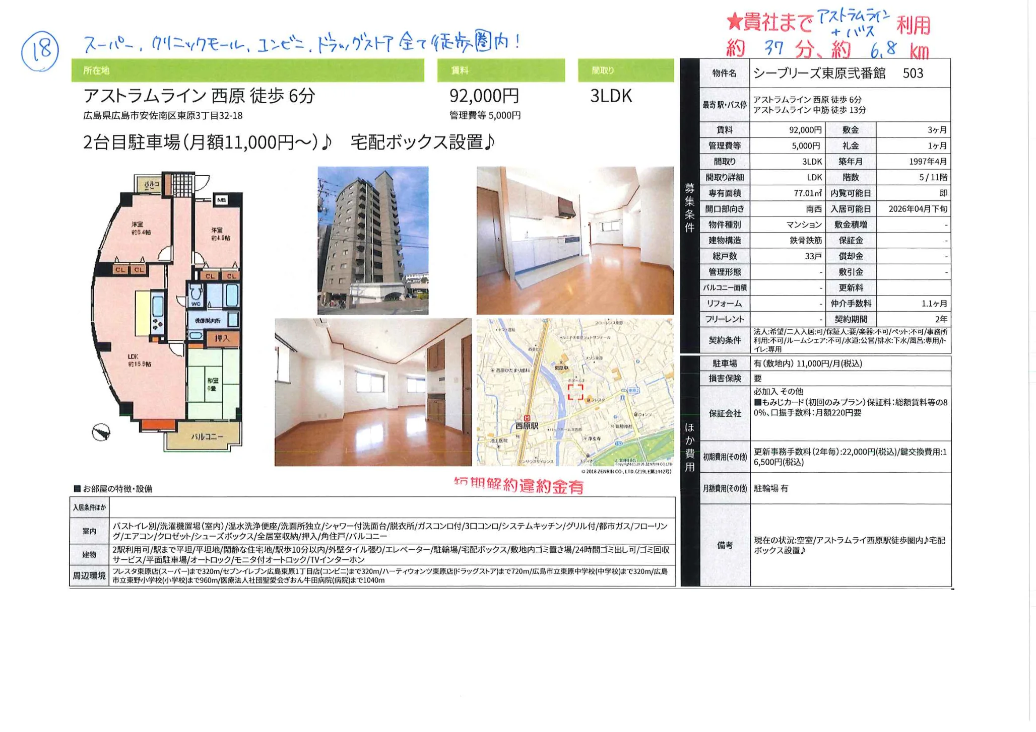 シーブリーズ東原弐番館 503 503 0