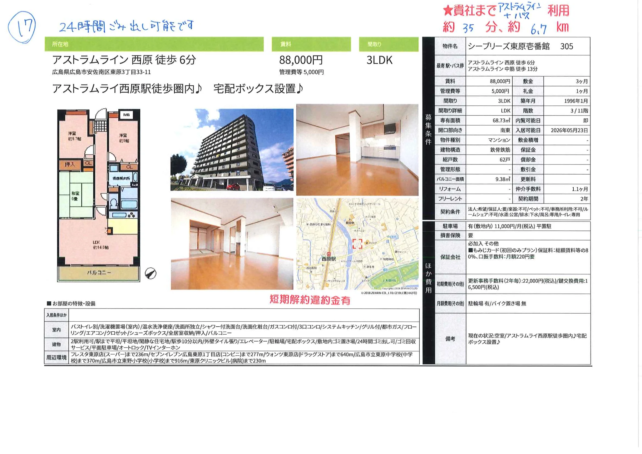 シーブリーズ東原壱番館 305 305号 0