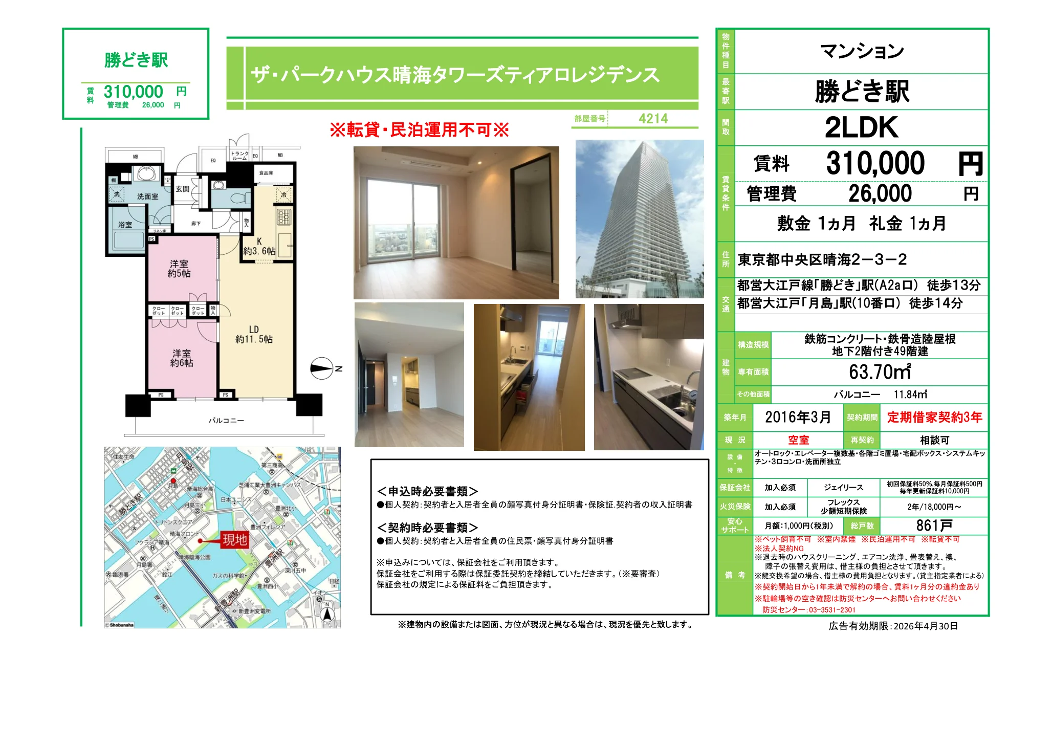 ザ・パークハウス晴海タワーズティアロレジデンス 4214 0