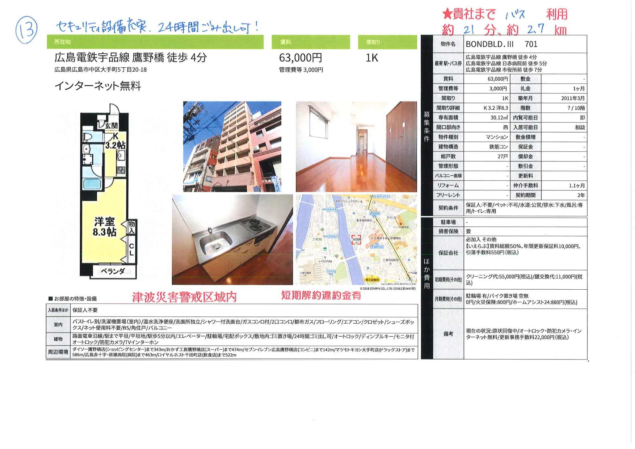 BONDBLD.Ⅲ   701 0