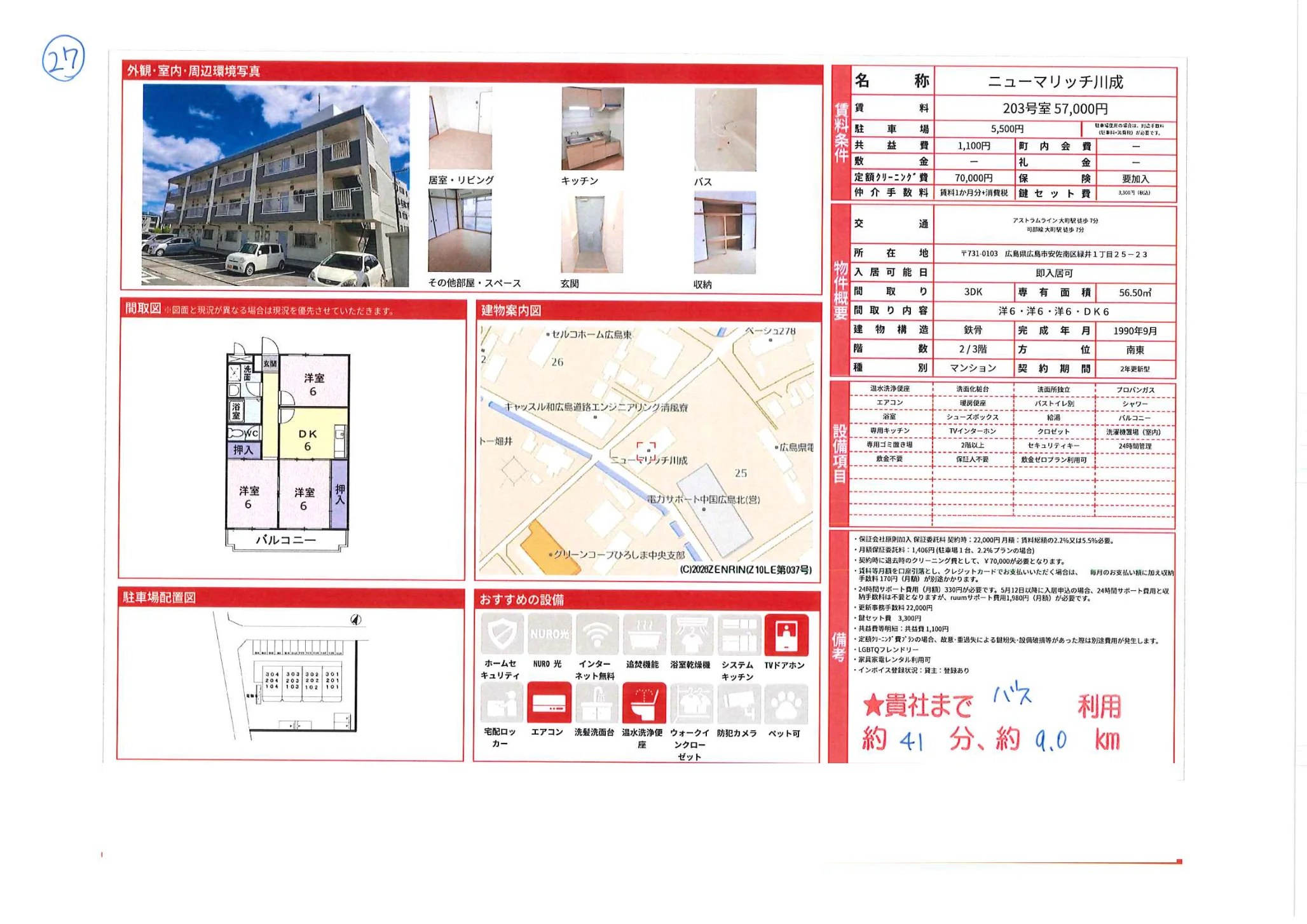 ニューマリッチ川成 203号 0