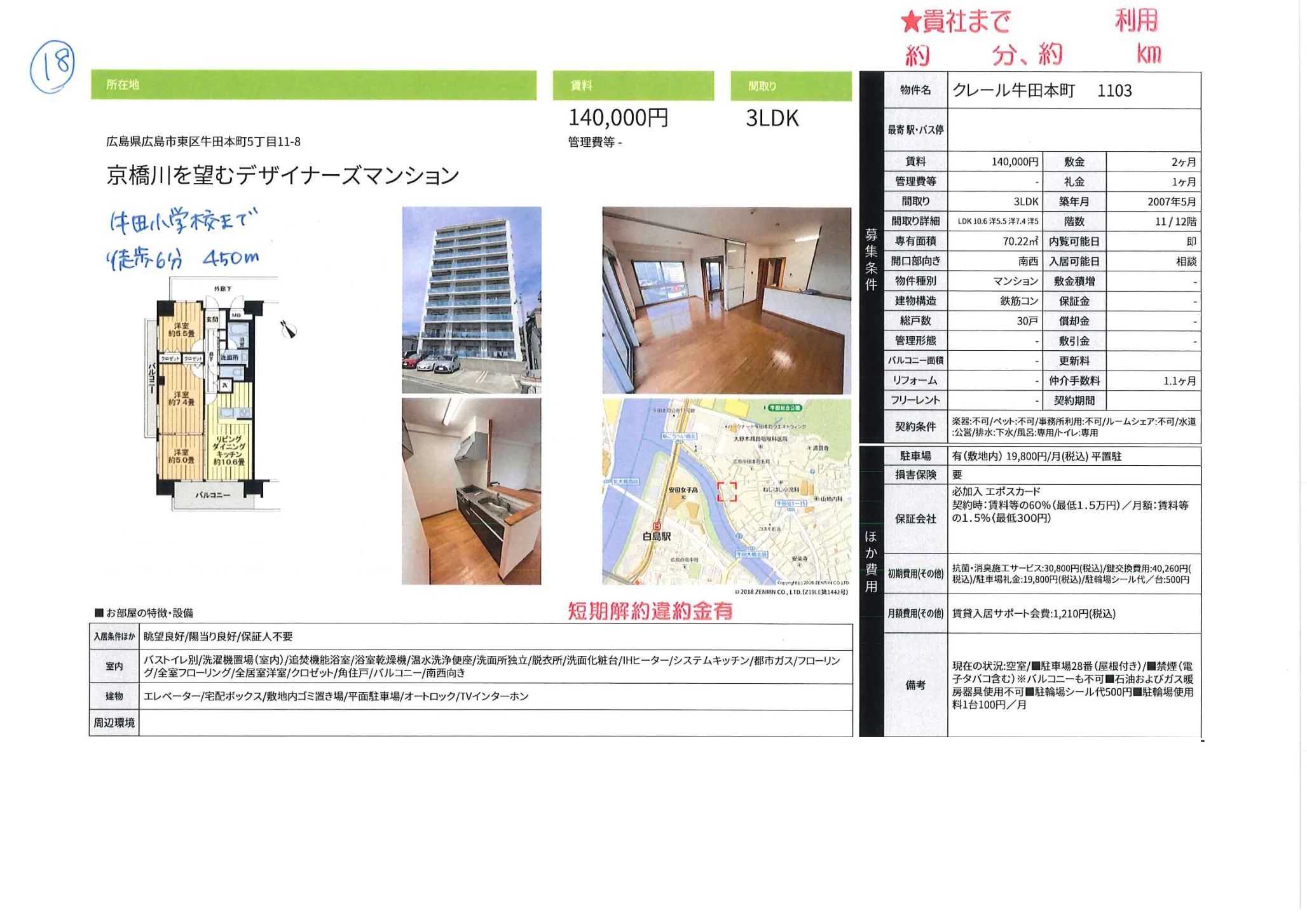 クレール牛田本町 1103 1103号 0