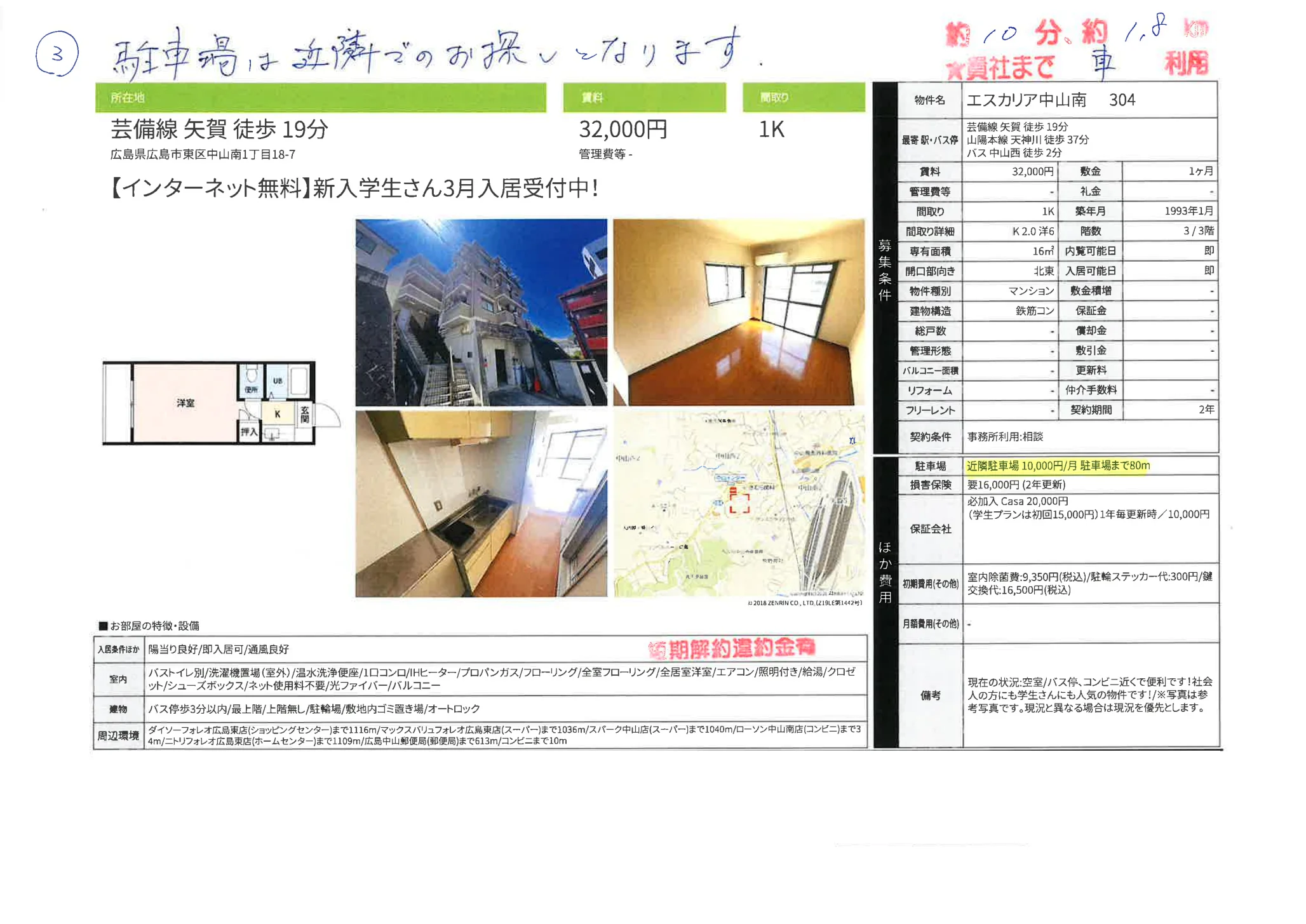 エスカリア中山南 304 304号 0