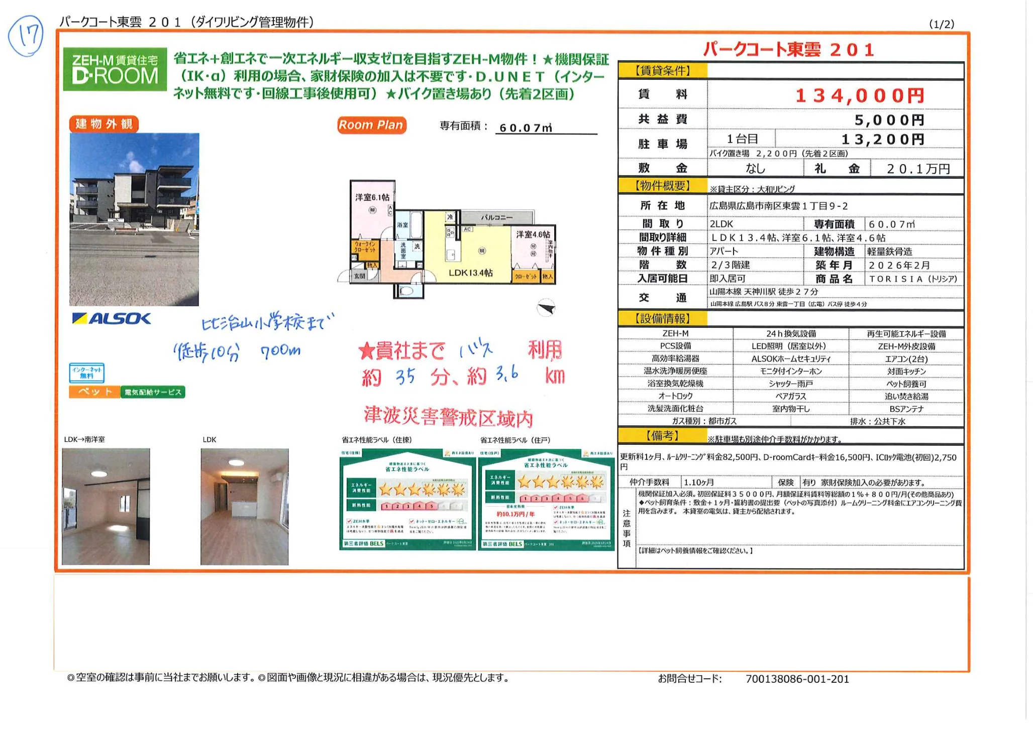 パークコート東雲 201 201号 0