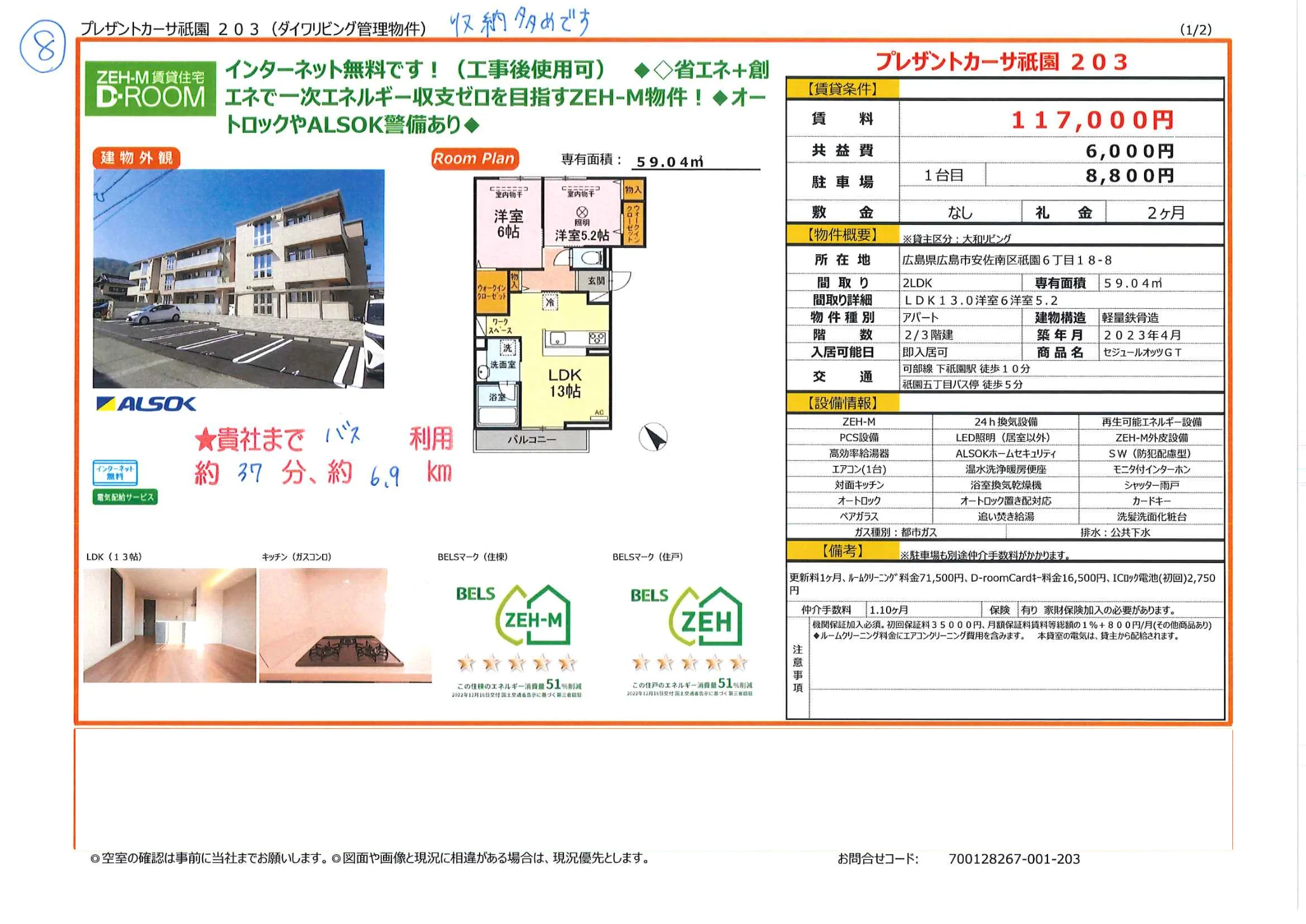 プレザントカーサ祇園 203 203号 0