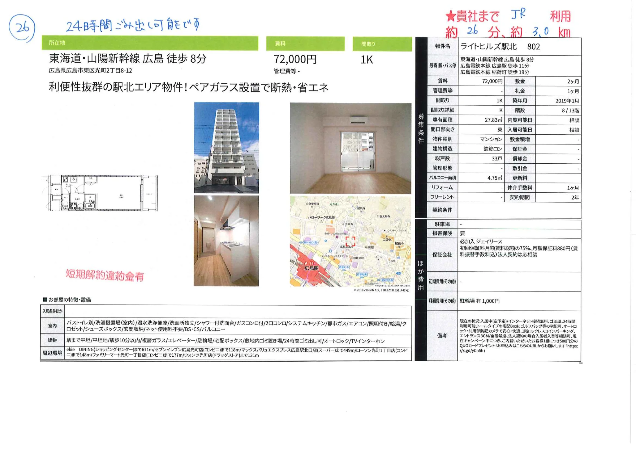 ライトヒルズ駅北　 802号 0