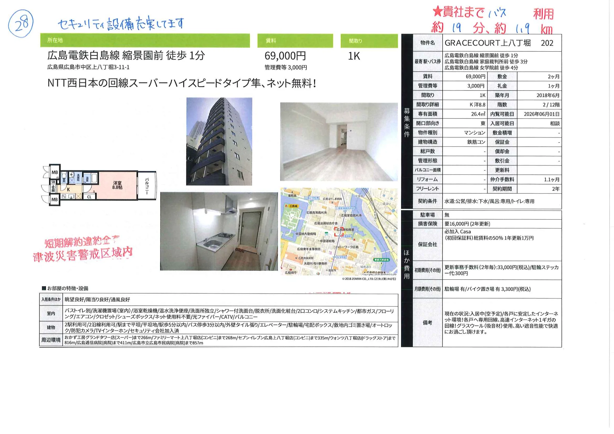 グレースコート上八丁堀　202 0
