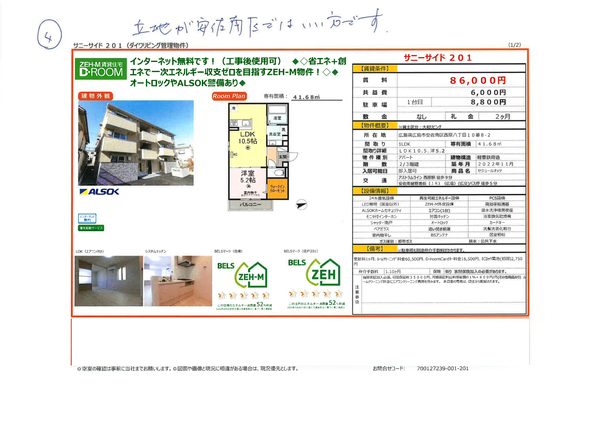セジュールオッツ 201号 0