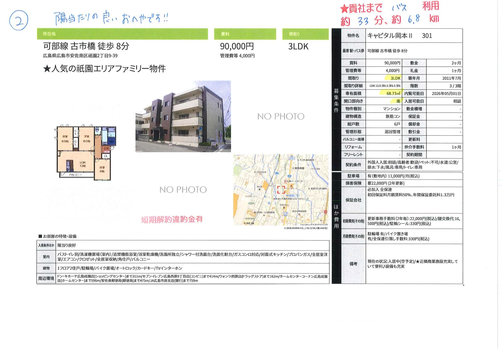 キャピタル岡本 301号 0