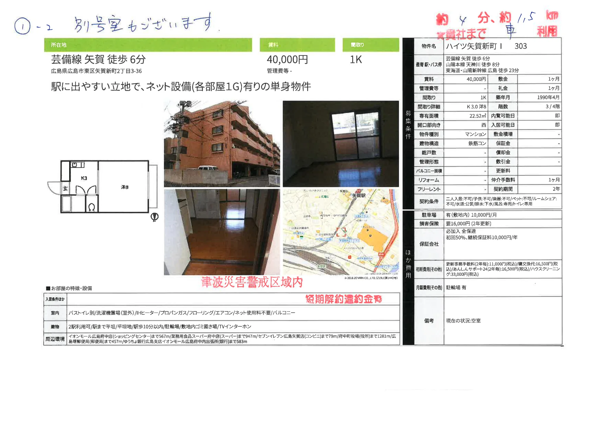 ハイツ矢賀新町 303号 0