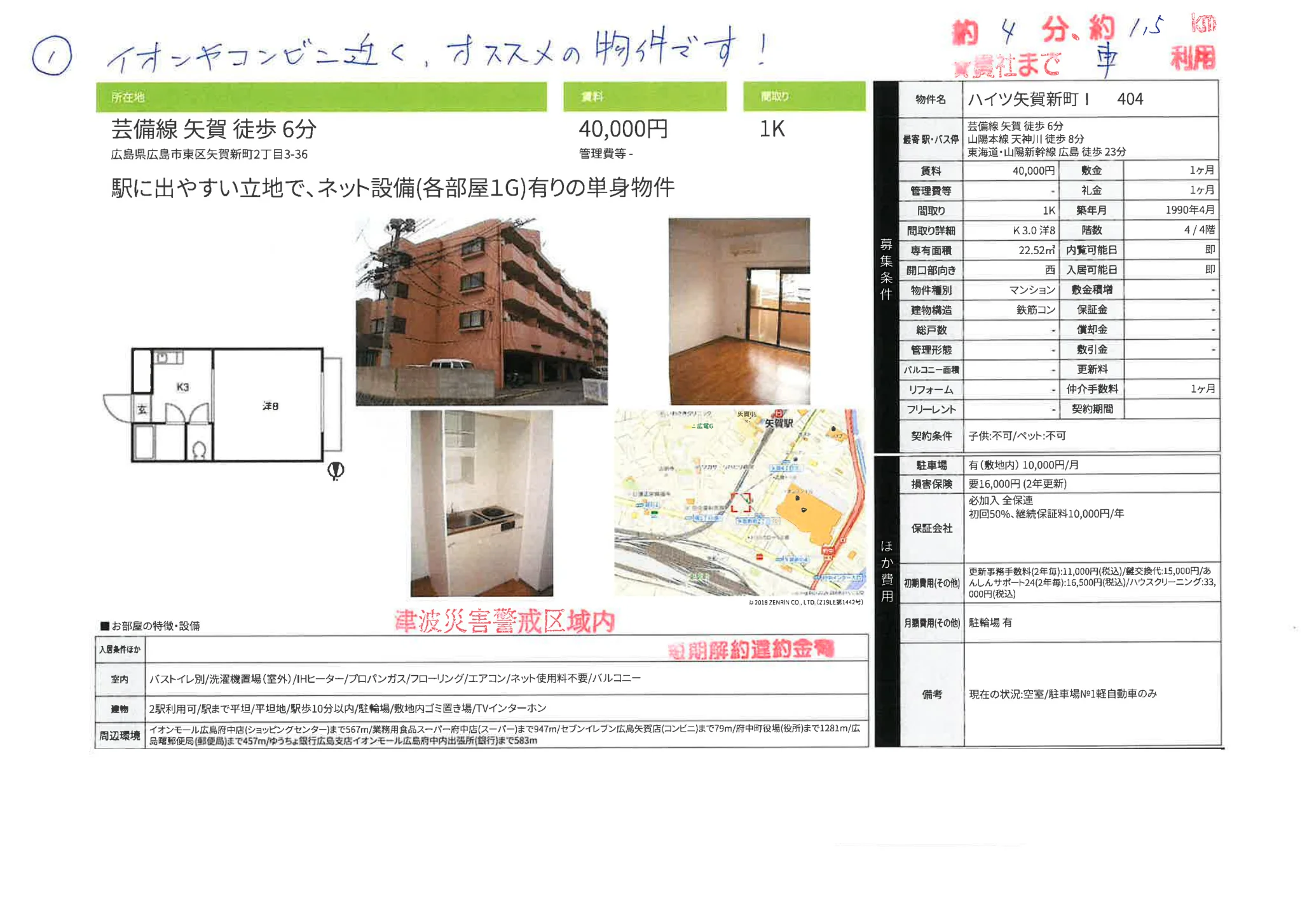 ハイツ矢賀新町 1404 0