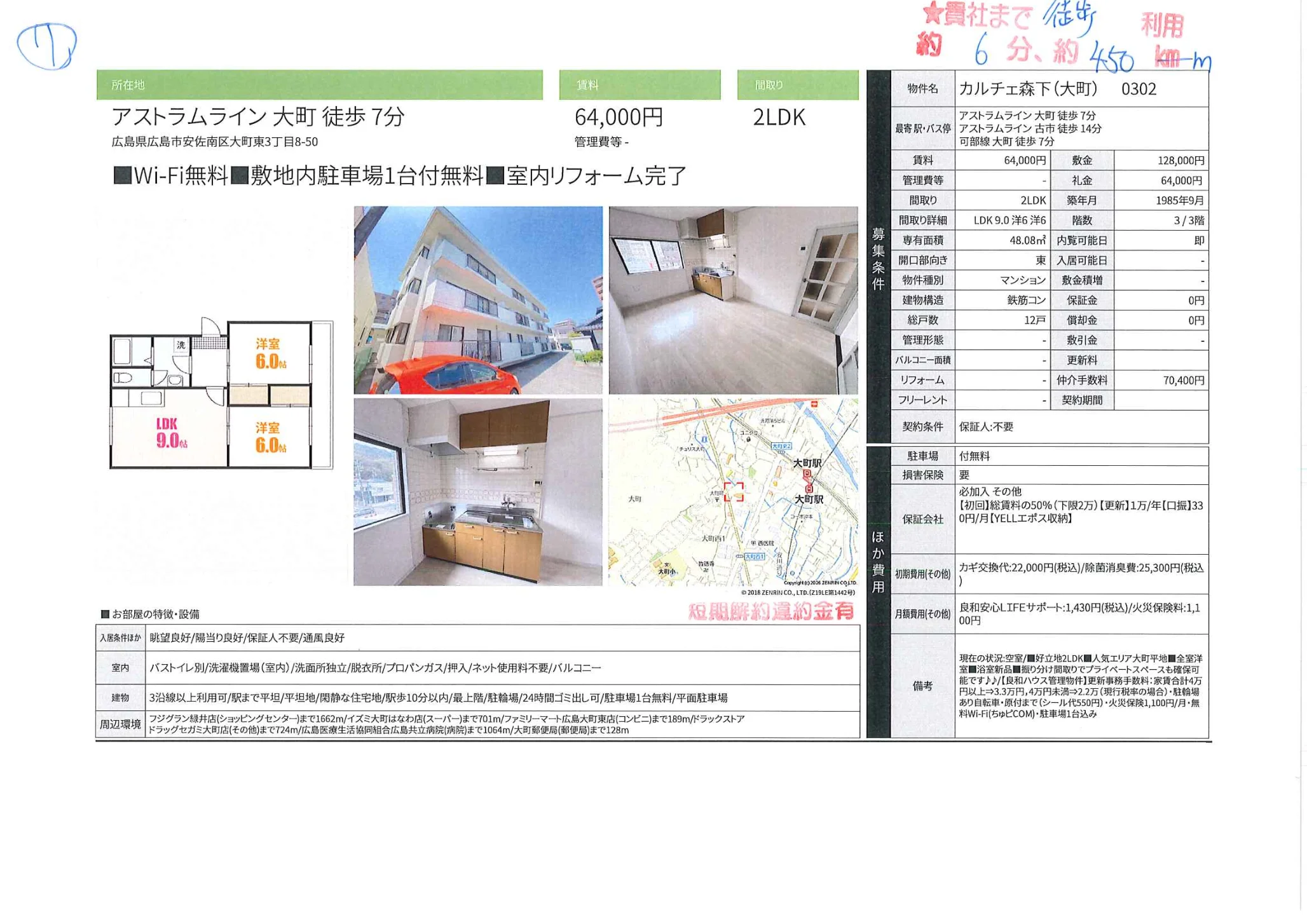 カルチェ森下 (大町) 0302号 0