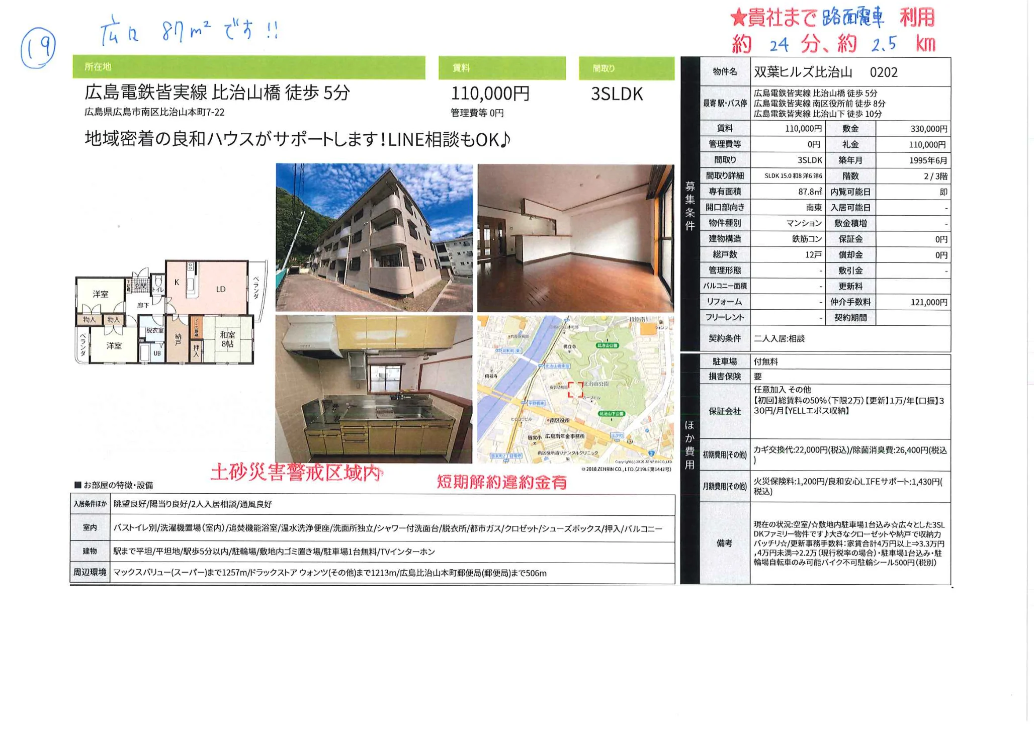 双葉ヒルズ比治山 0202 0202号 0
