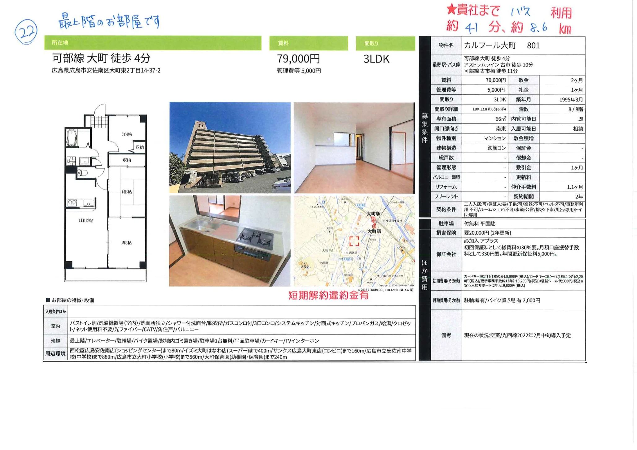 カルフール大町 801 801号 0
