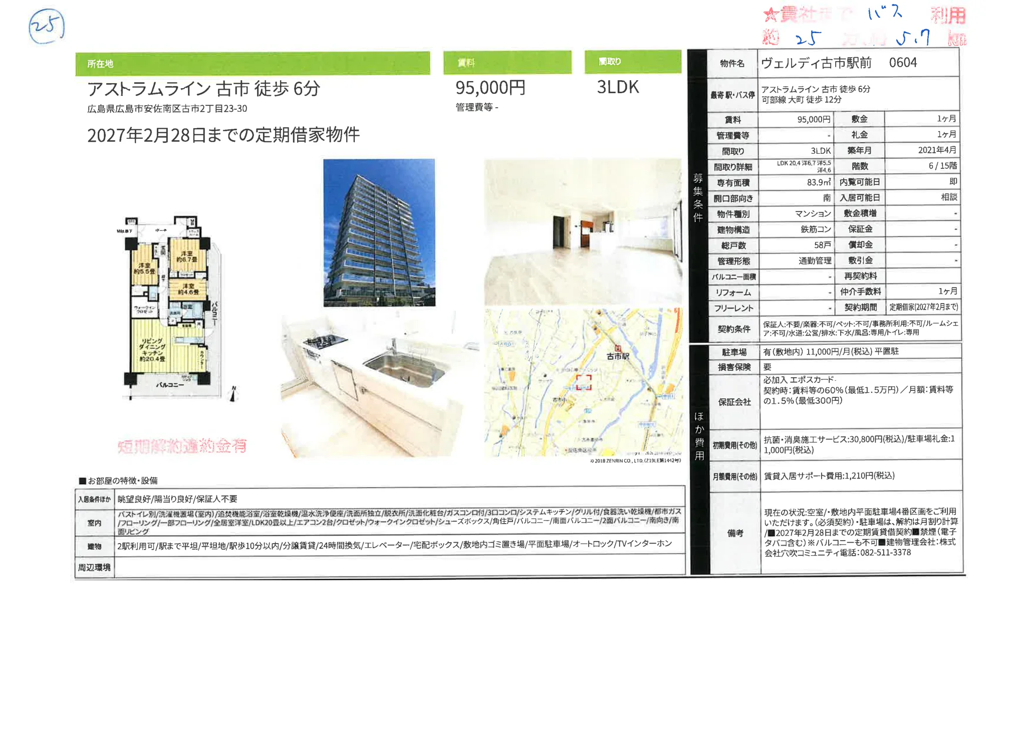 ヴェルディ古市駅前 0604 0604号 0