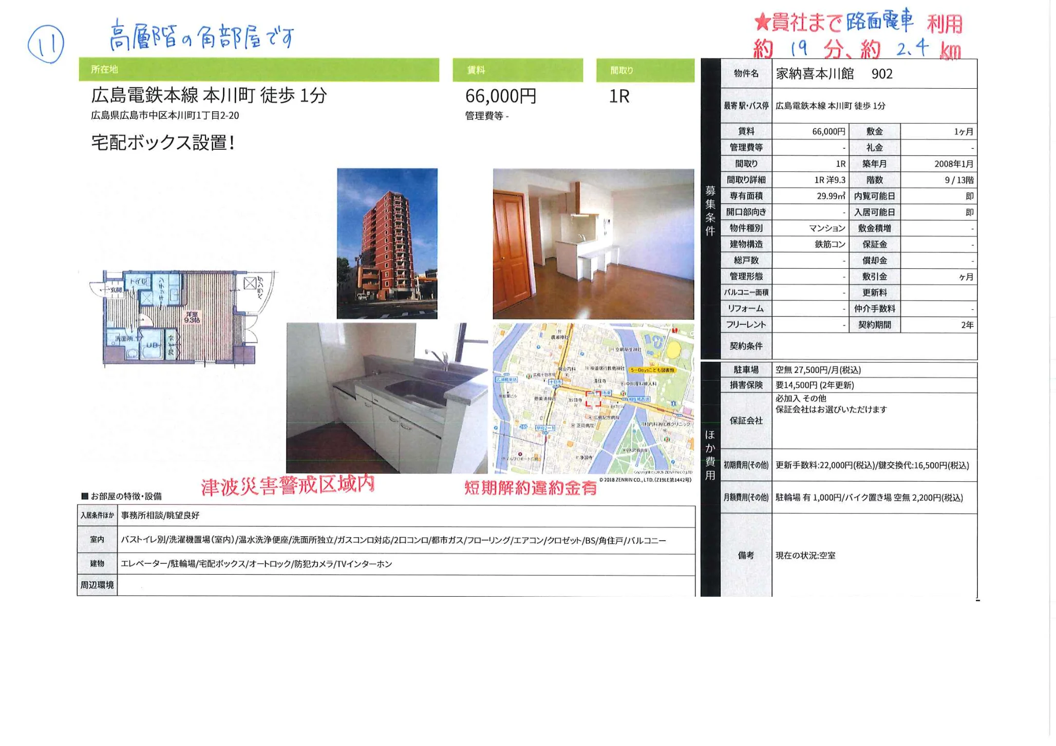 家納喜本川館 902 902号 0