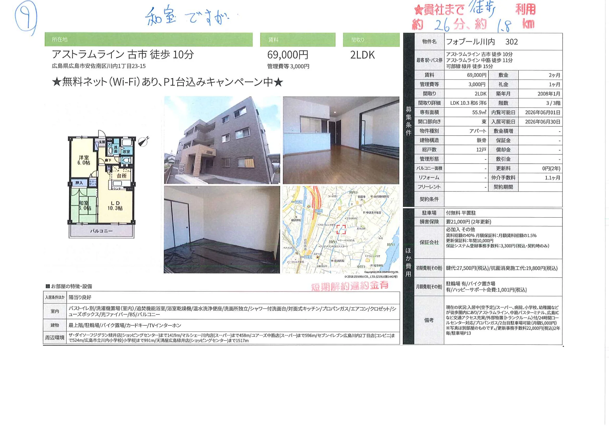 フォブール川内 302 0