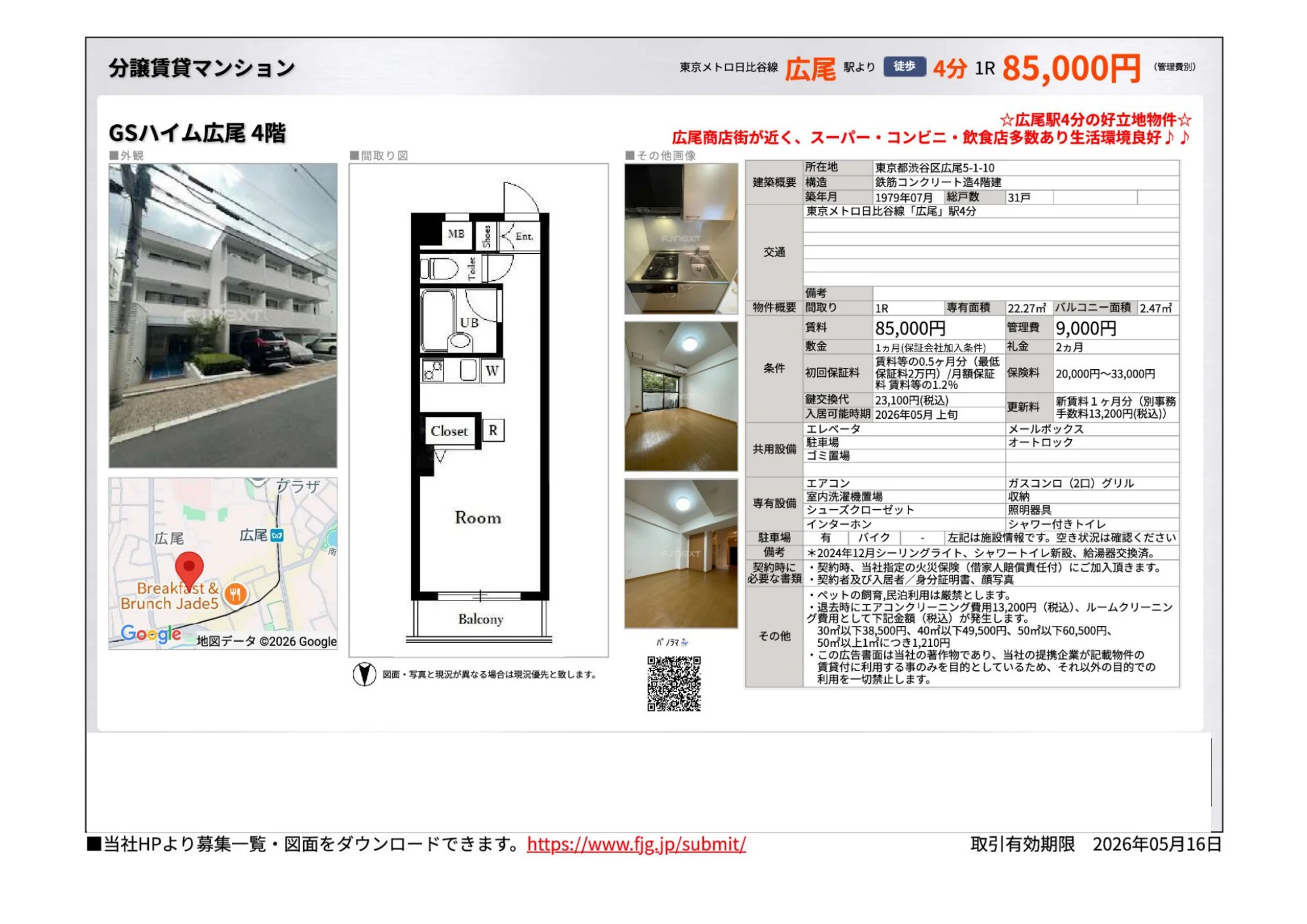 GSハイム広尾 4号 0
