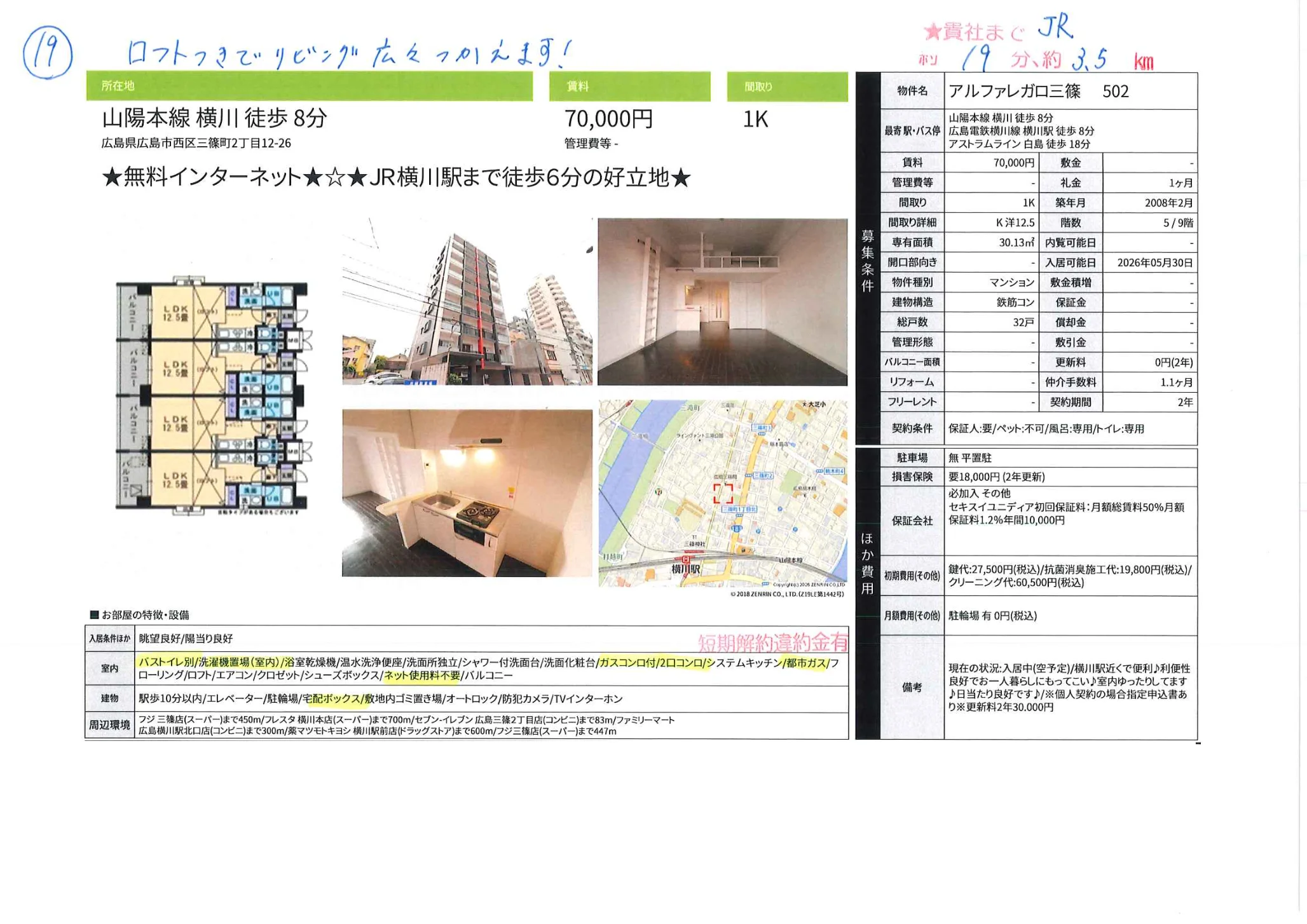アルファレガロ三篠 502 502号 0