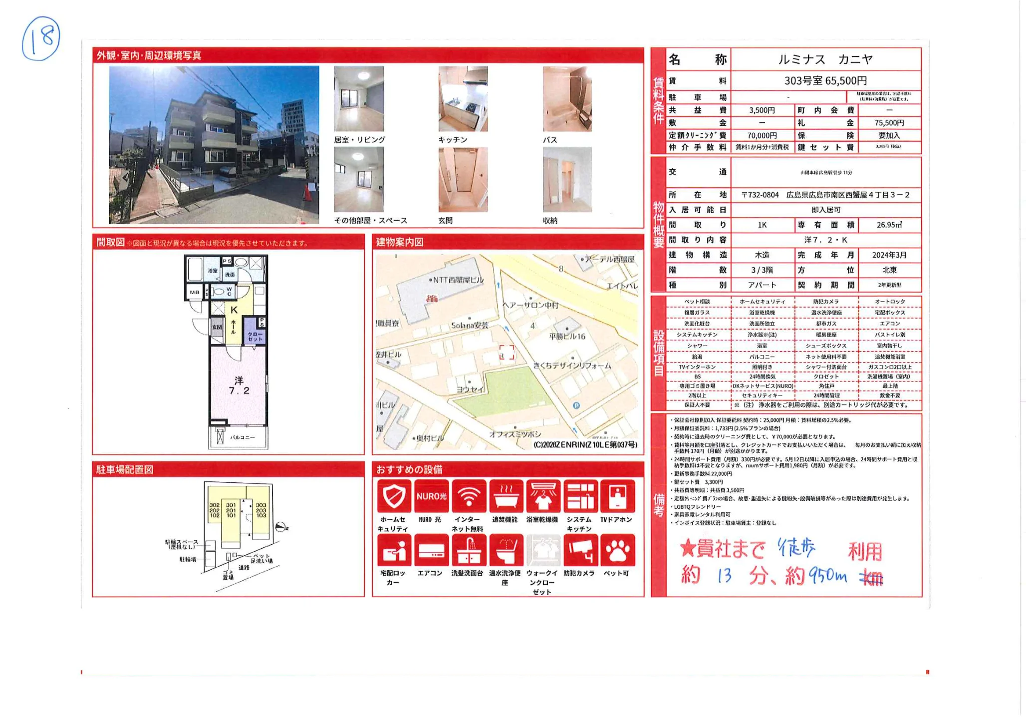 ルミナス カニヤ 303号室 0