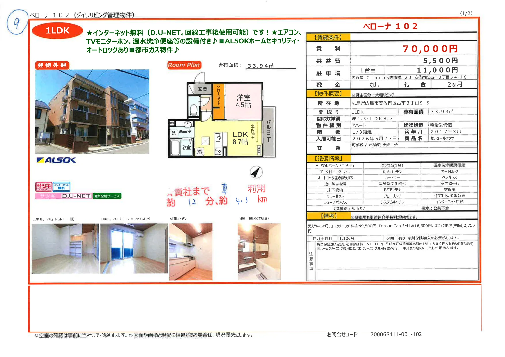 ベローナ 102号 0
