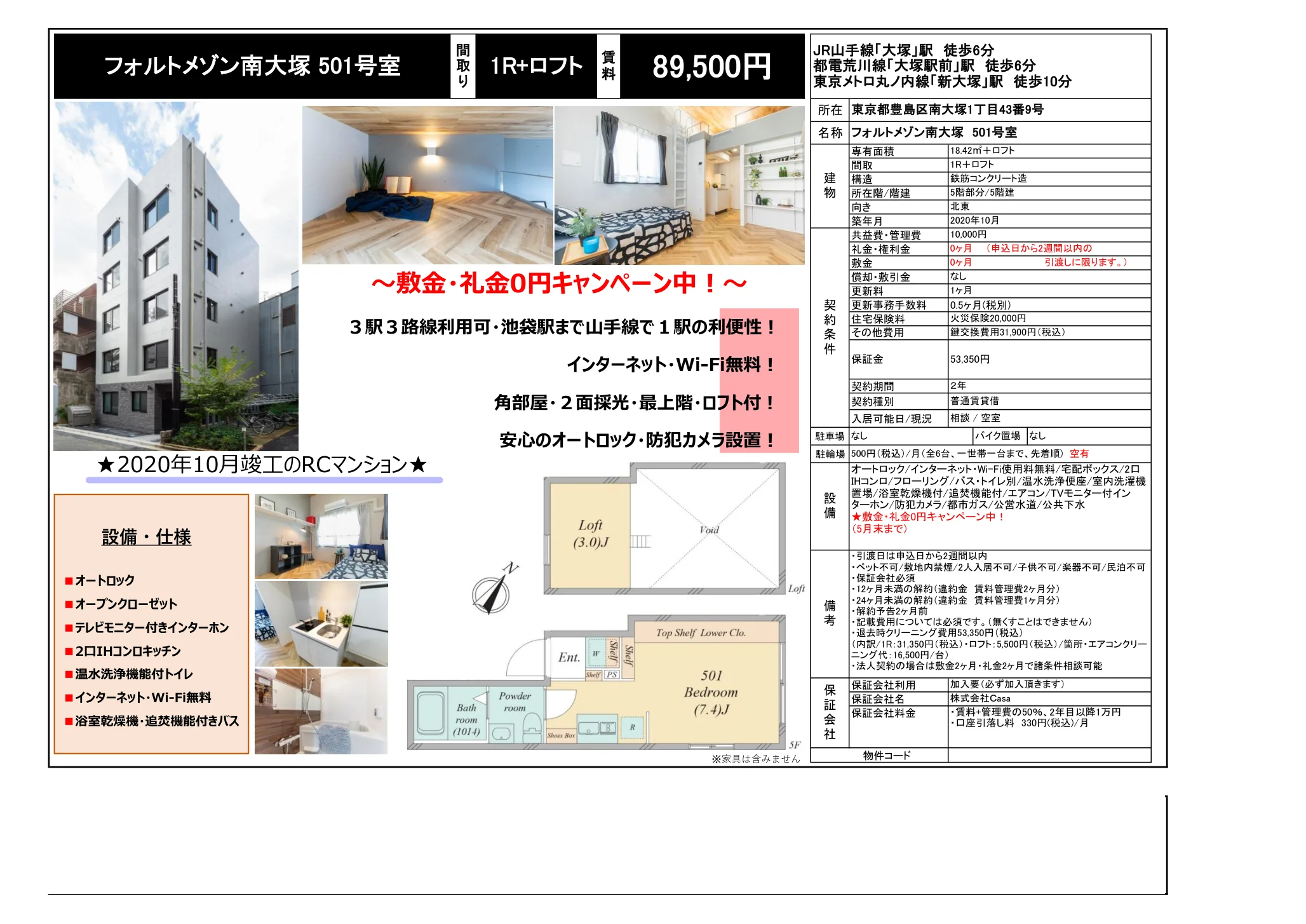 フォルトメゾン南大塚 501号 0