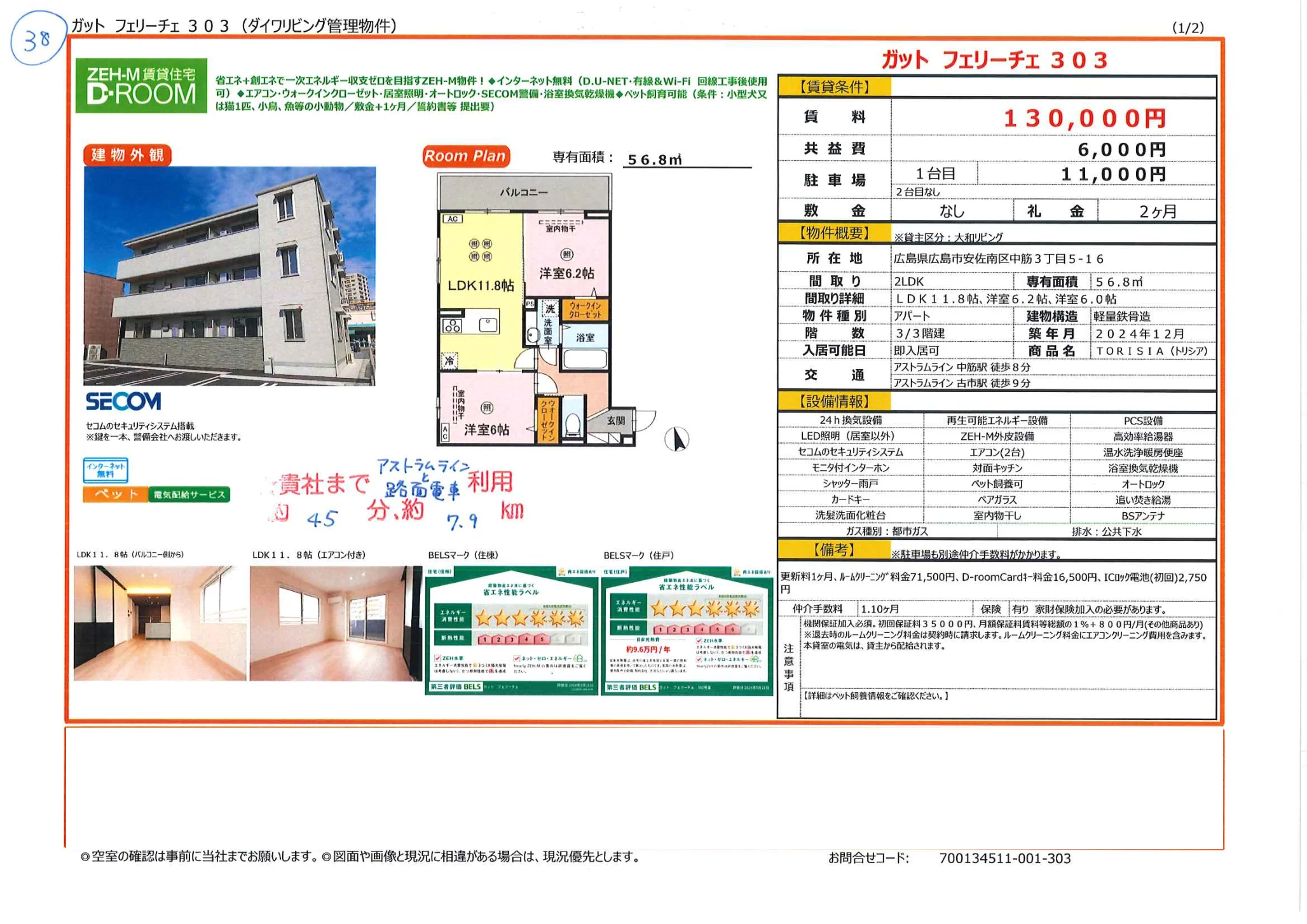 ガット  フェリーチェ　 303号 0