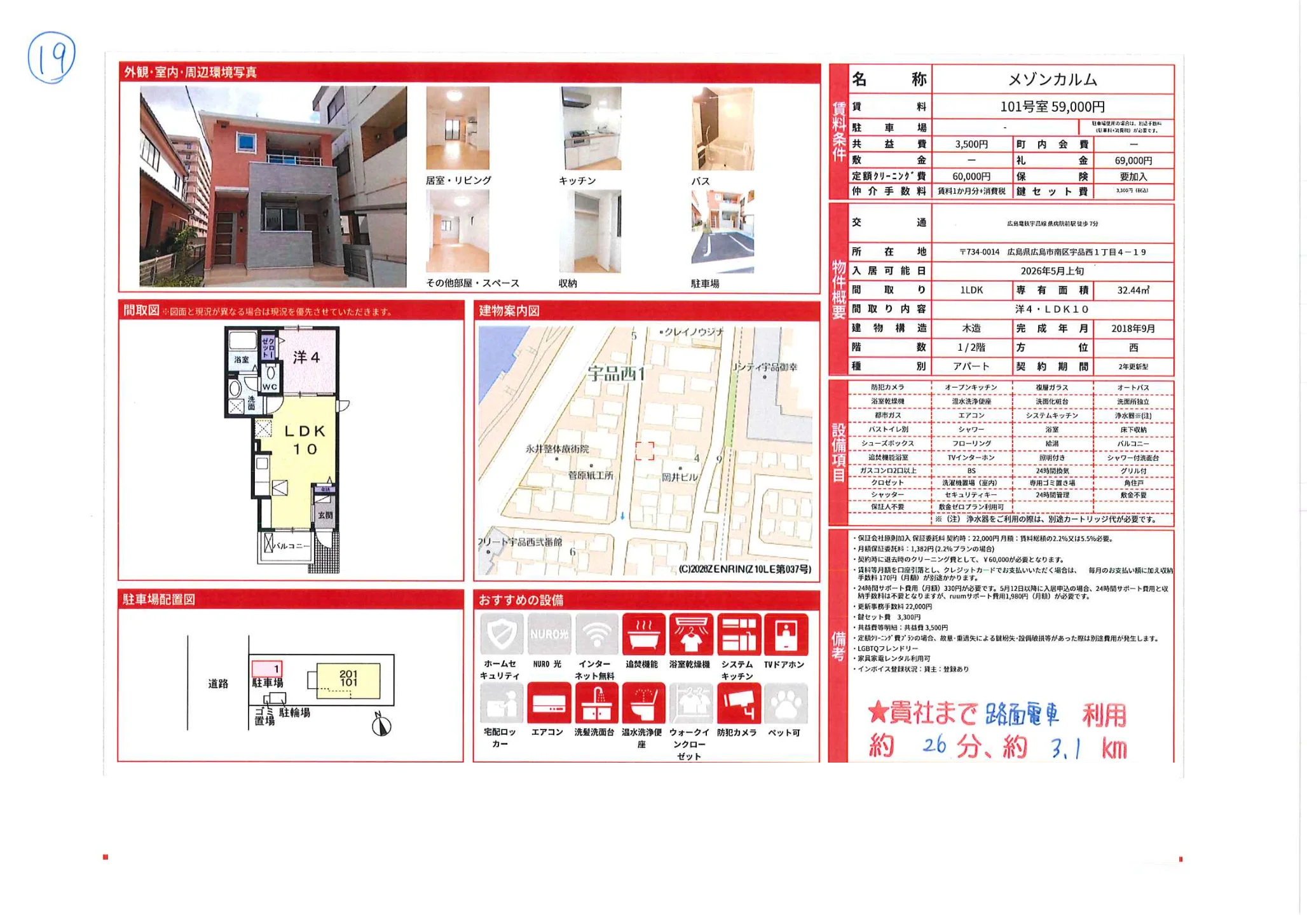 メゾンカルム 101号 0