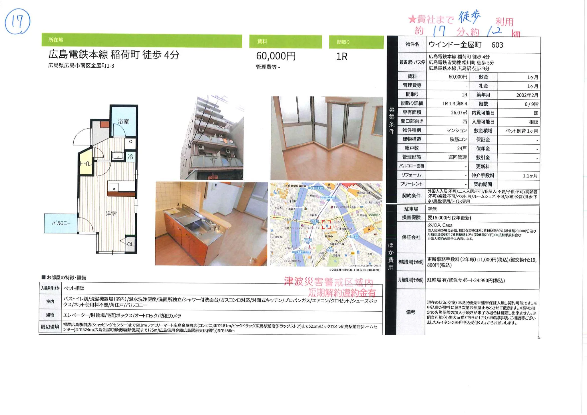 ウインドー金屋町 603 603号 0