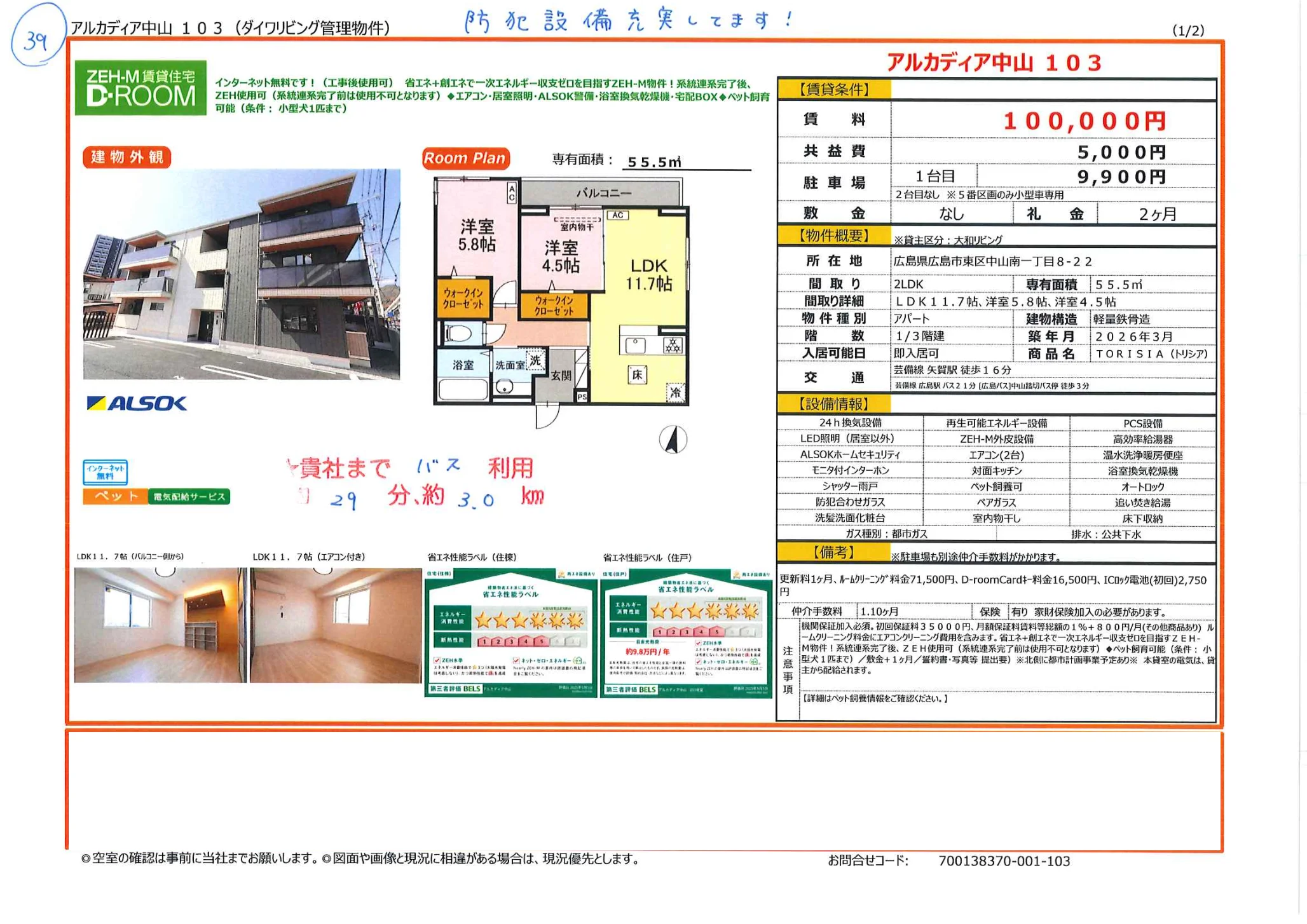 アルカディア中山103 103号 0