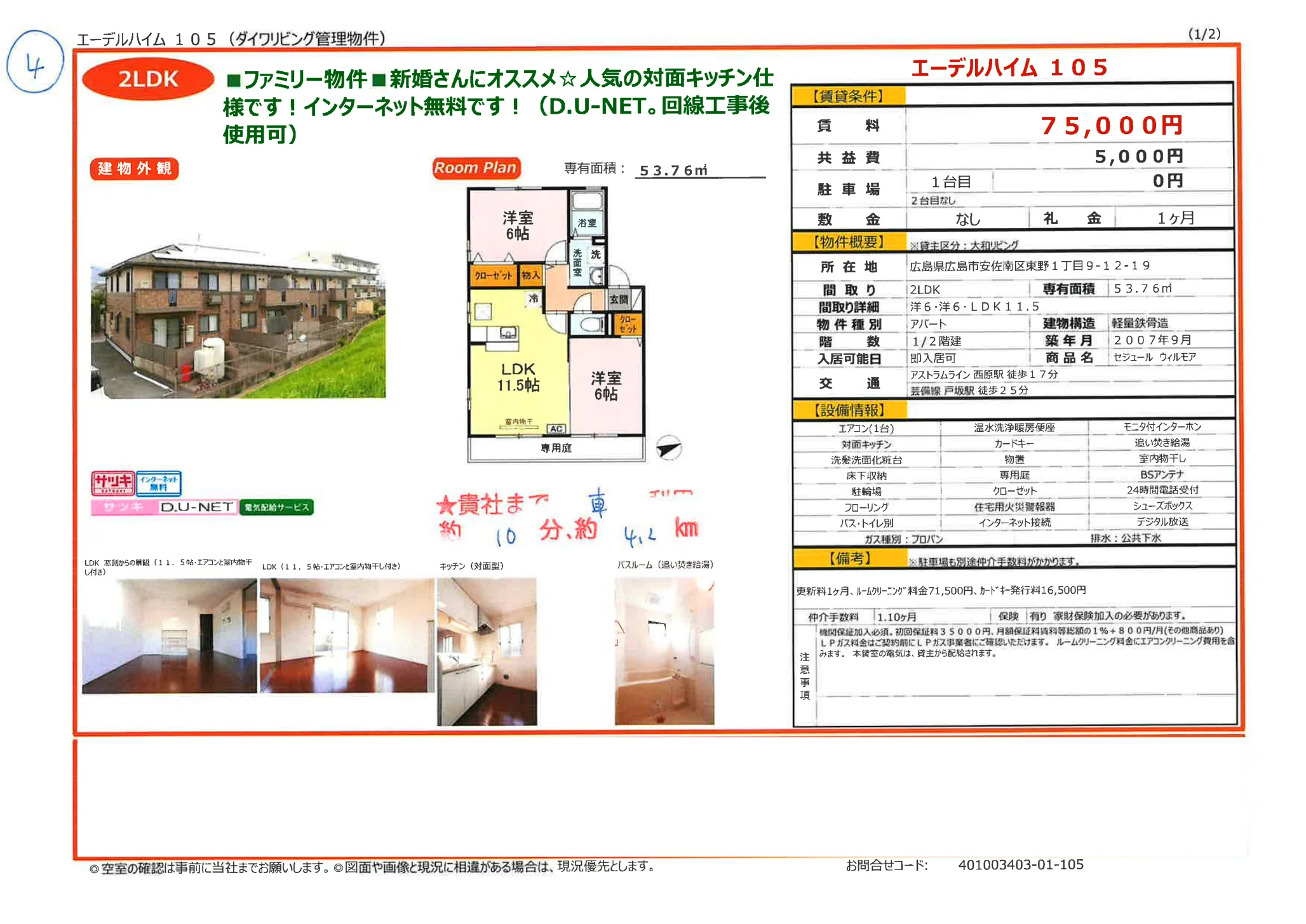 エーデルハイム 105 105号 0