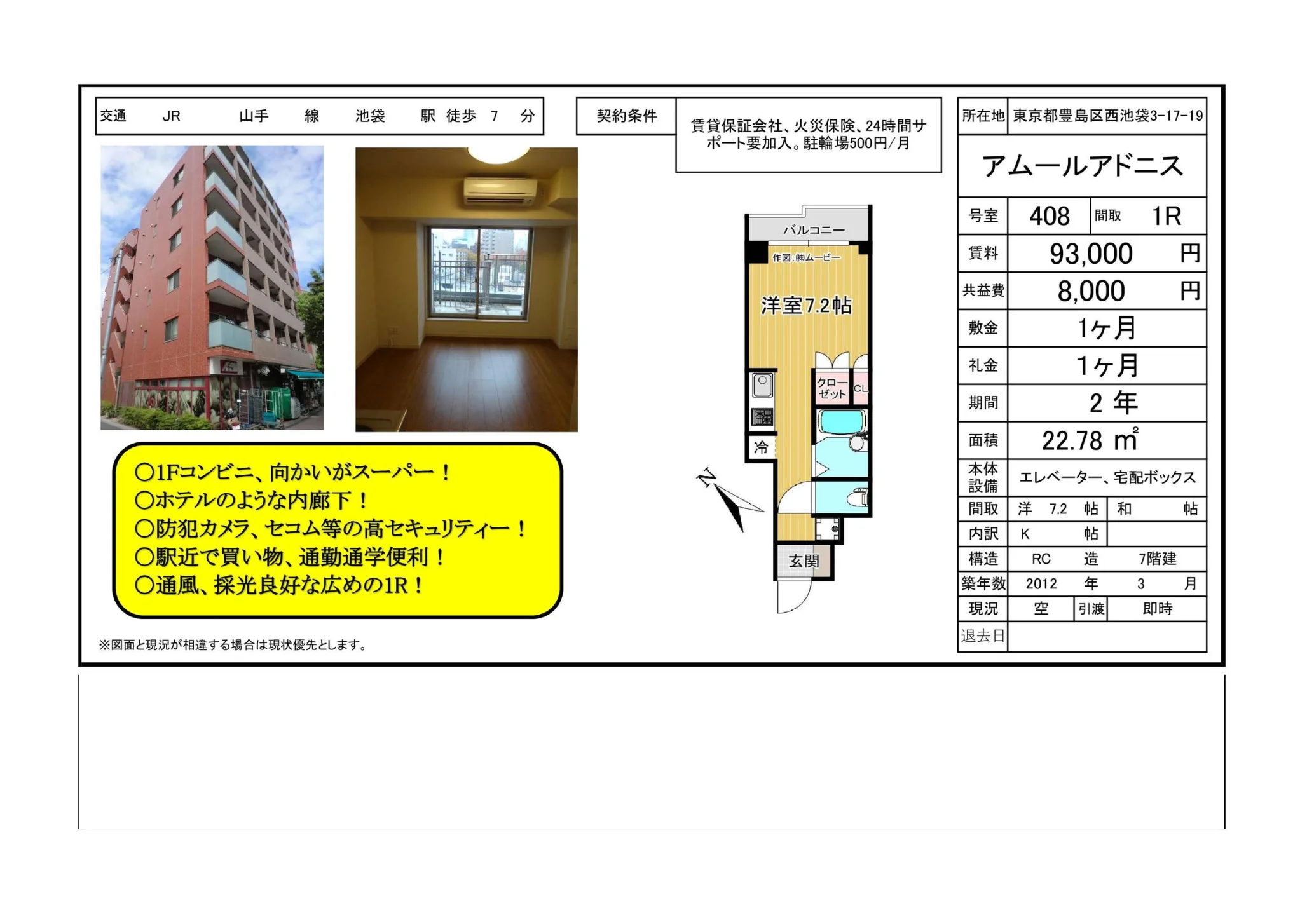 アムールアドニス 408号 0
