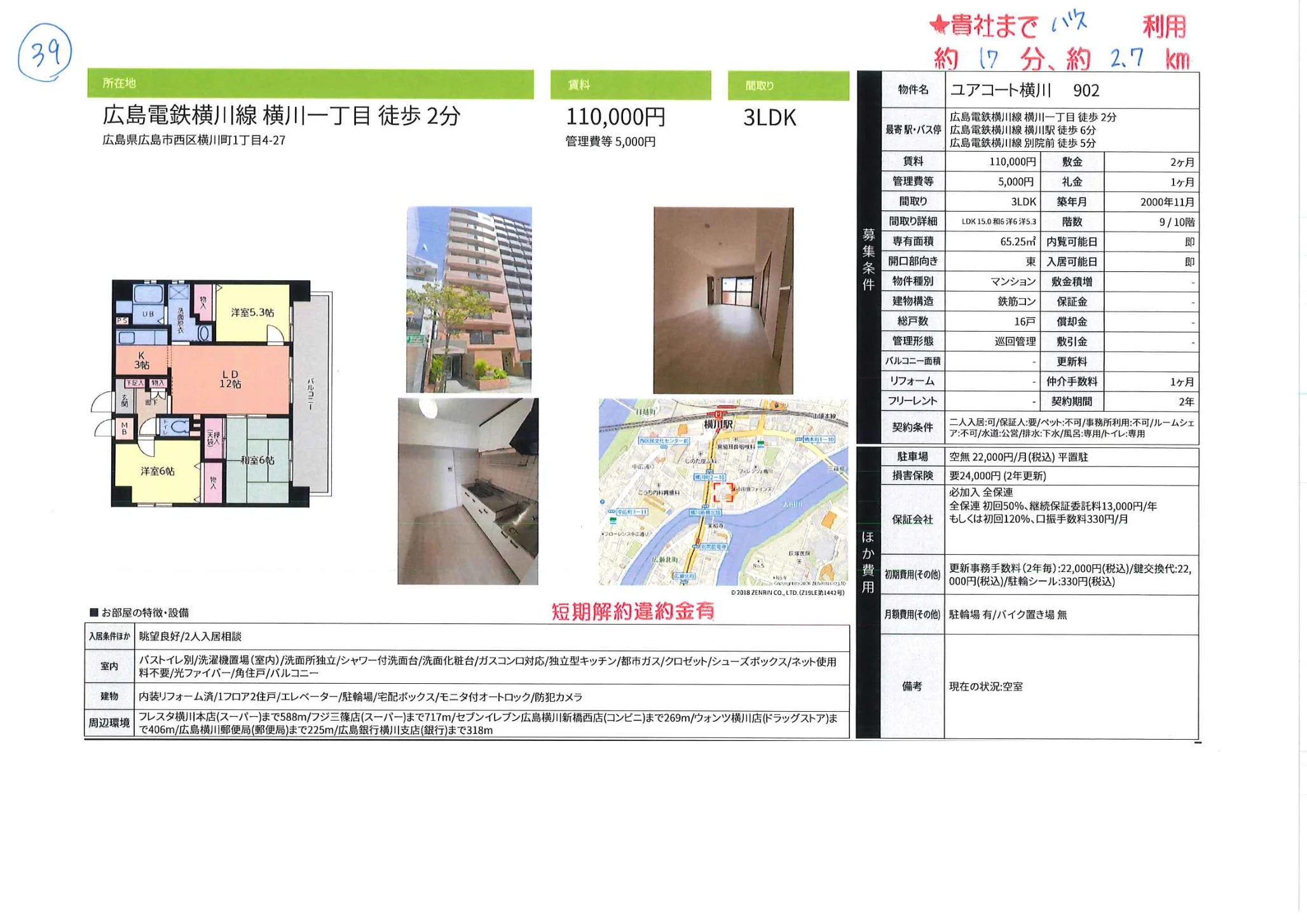 ユアコート横川 902 902 0