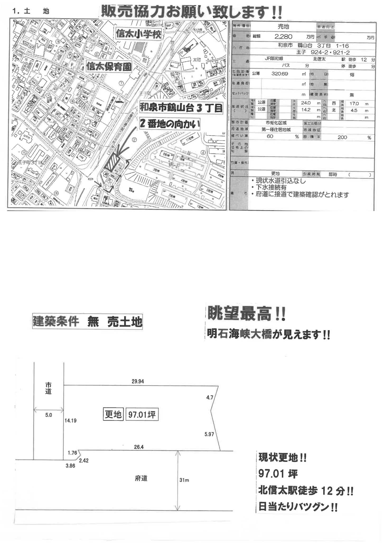 Land in Tsuruyamadai 0