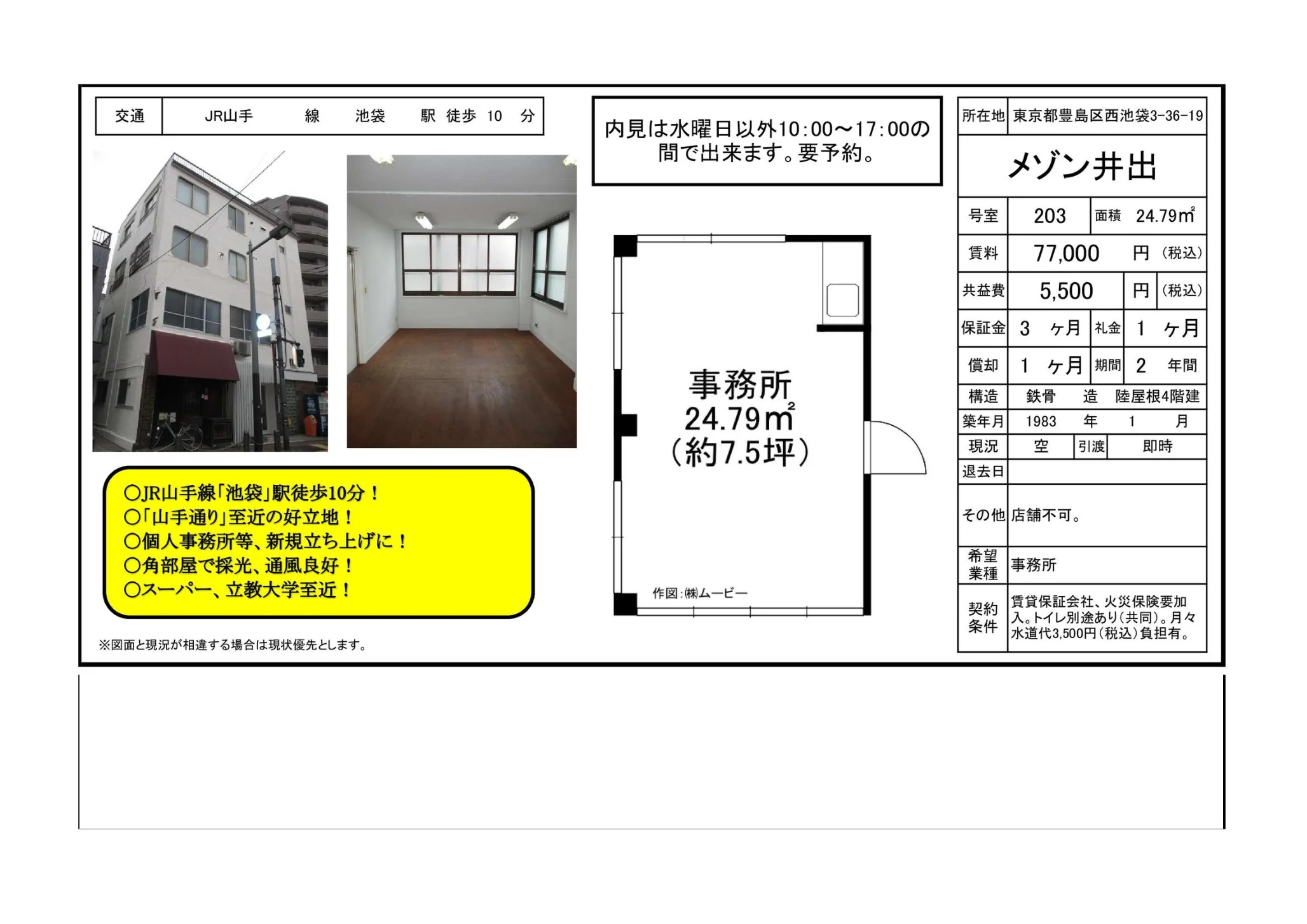 メゾン井出 203号 0