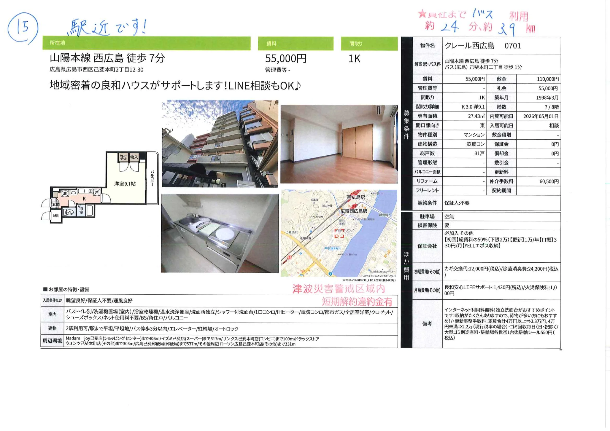 クレール西広島 0701 701号 0