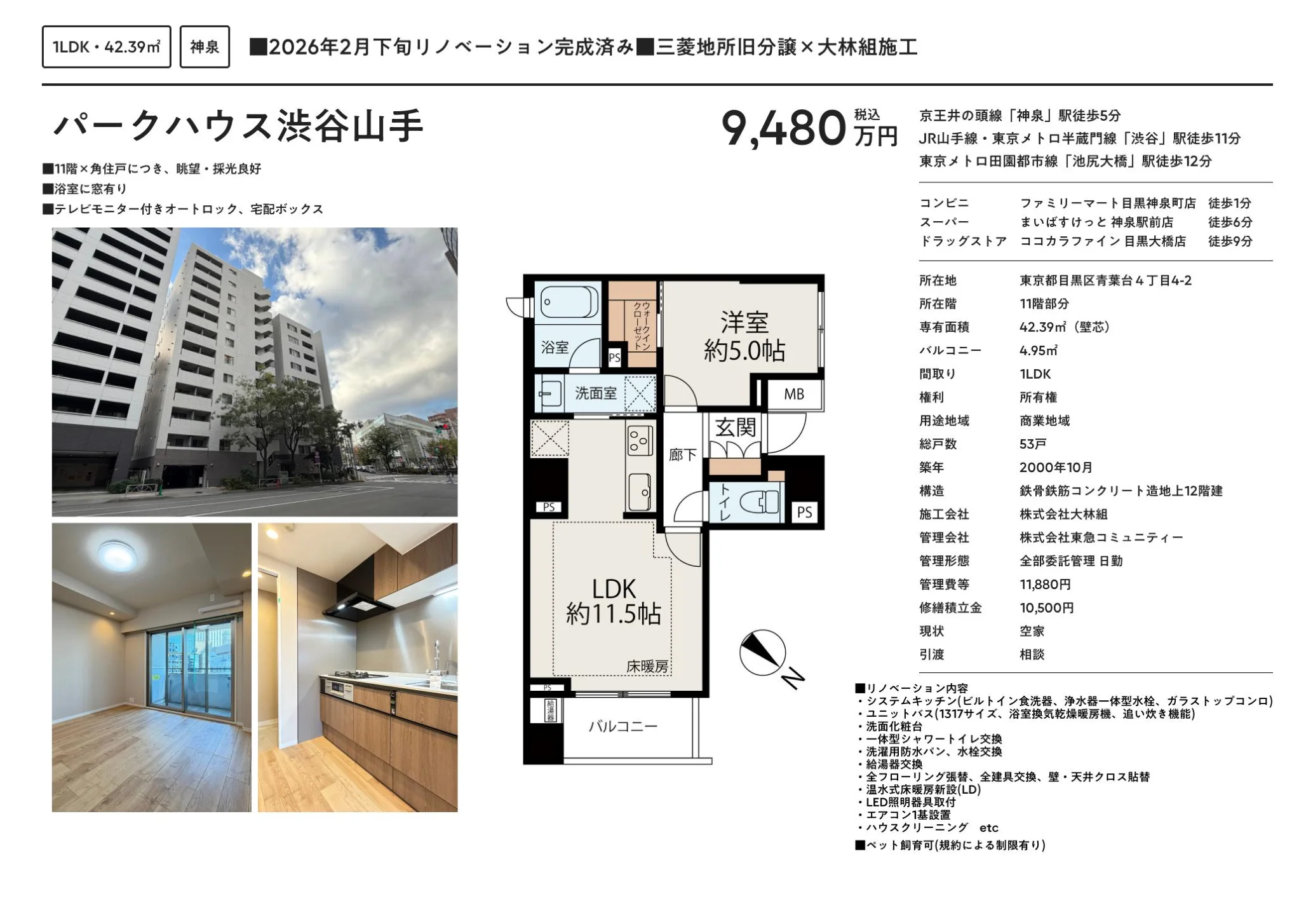 パークハウス渋谷山手 11号 0