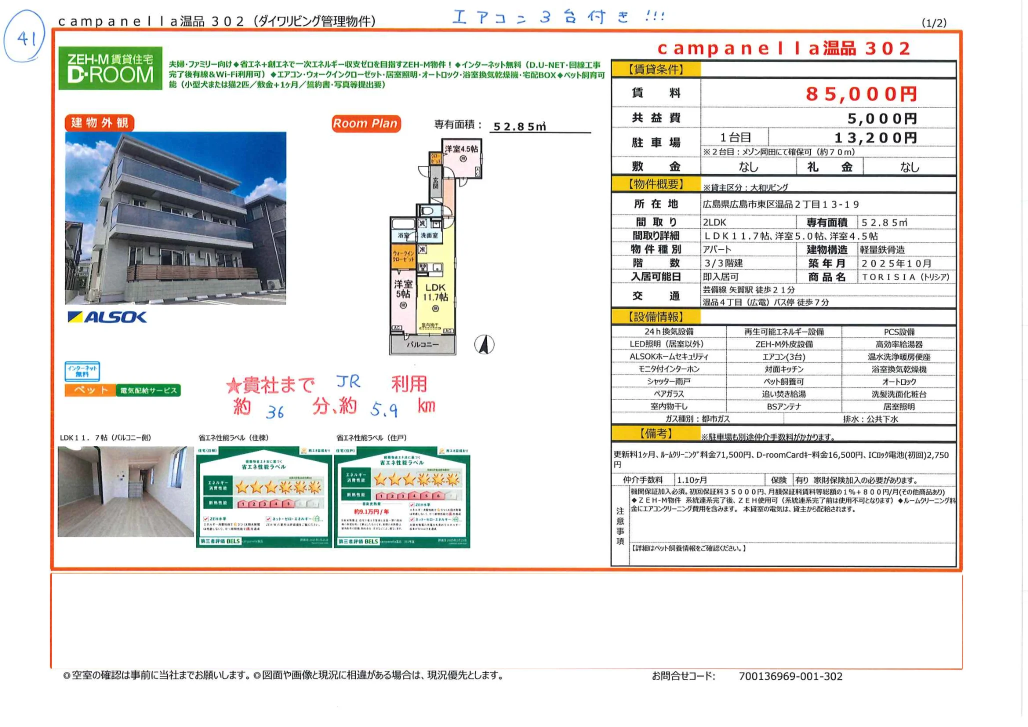 campanella温品　302 0