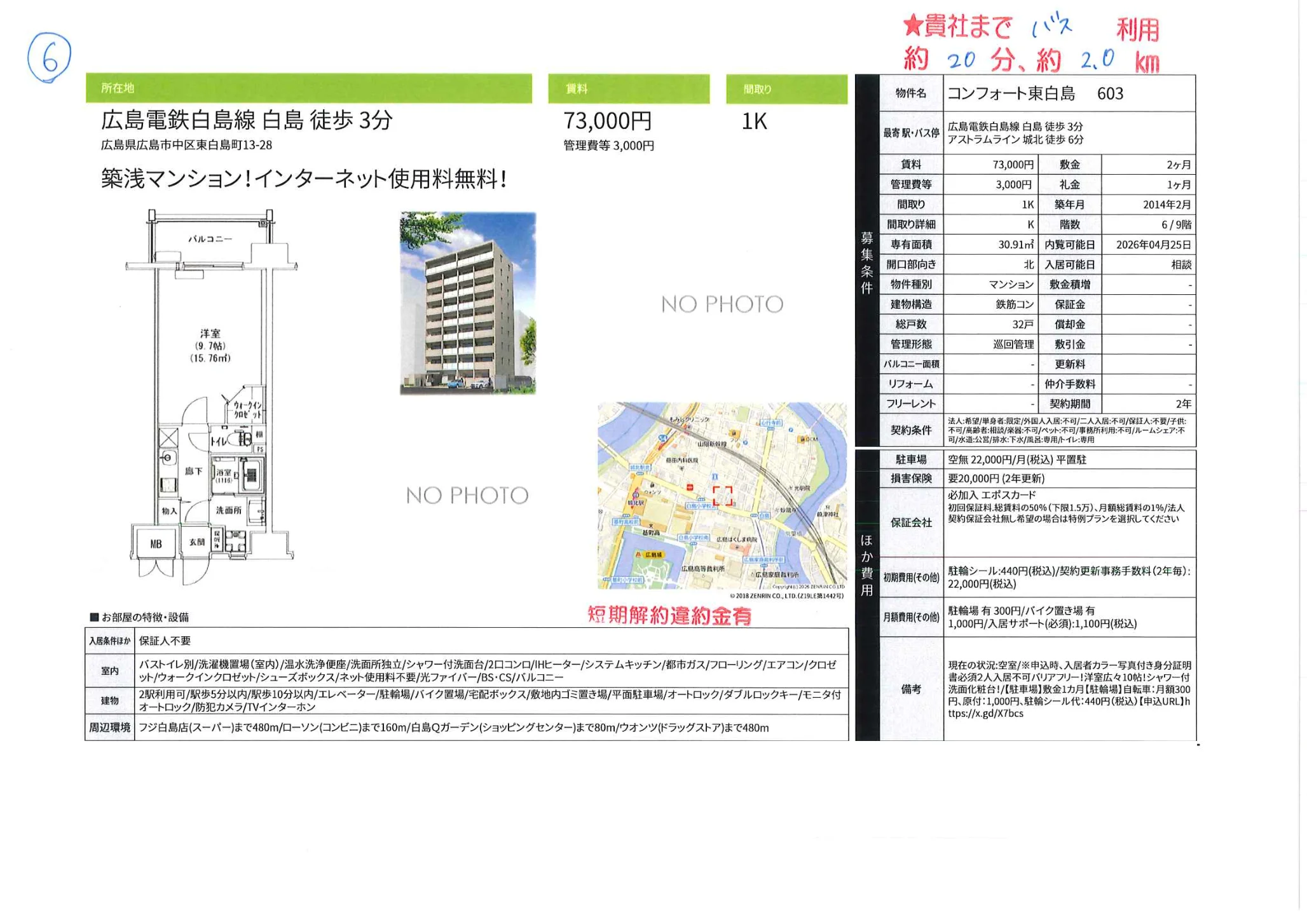 コンフォート東白島 603 603 0