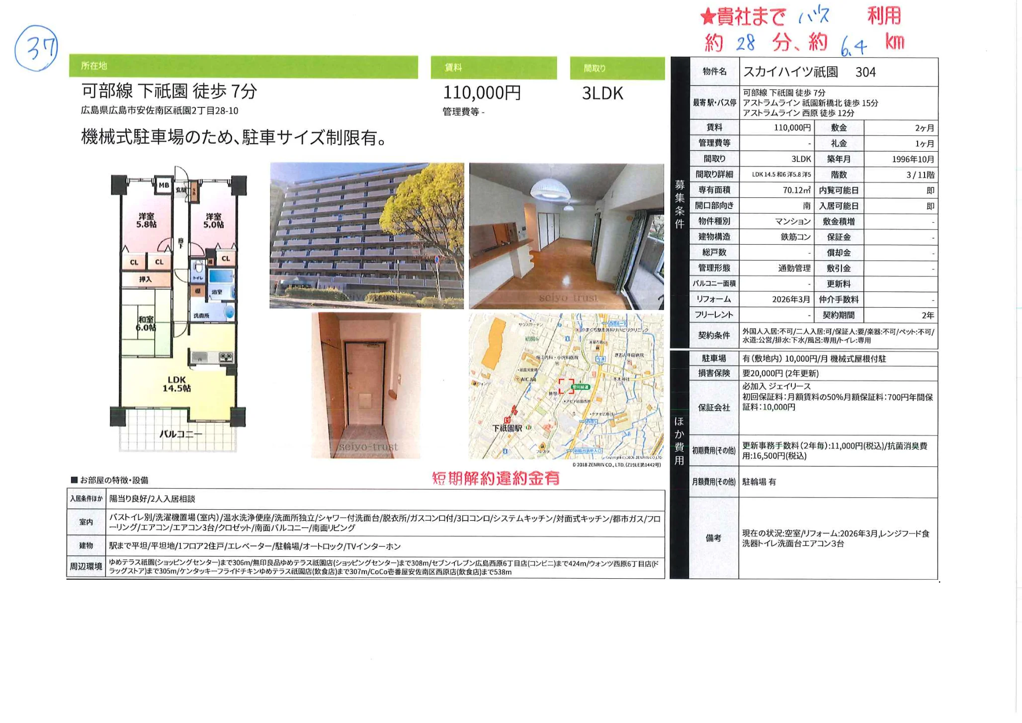 スカイハイツ祇園 304号 0