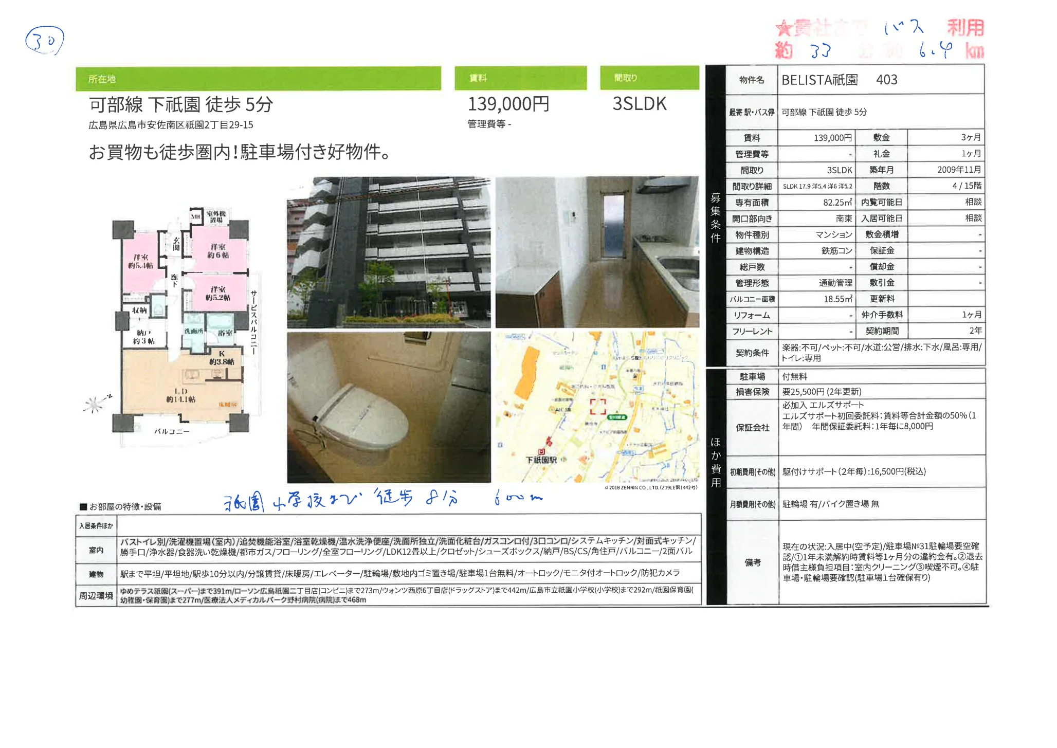 BELISTA祇園 1403号 0