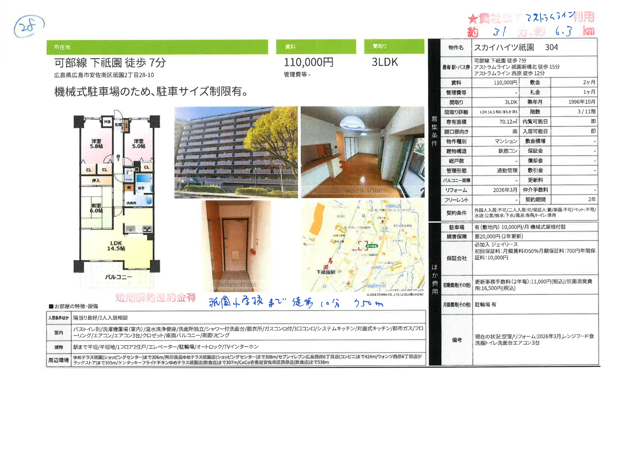 スカイハイツ祇園 304 0