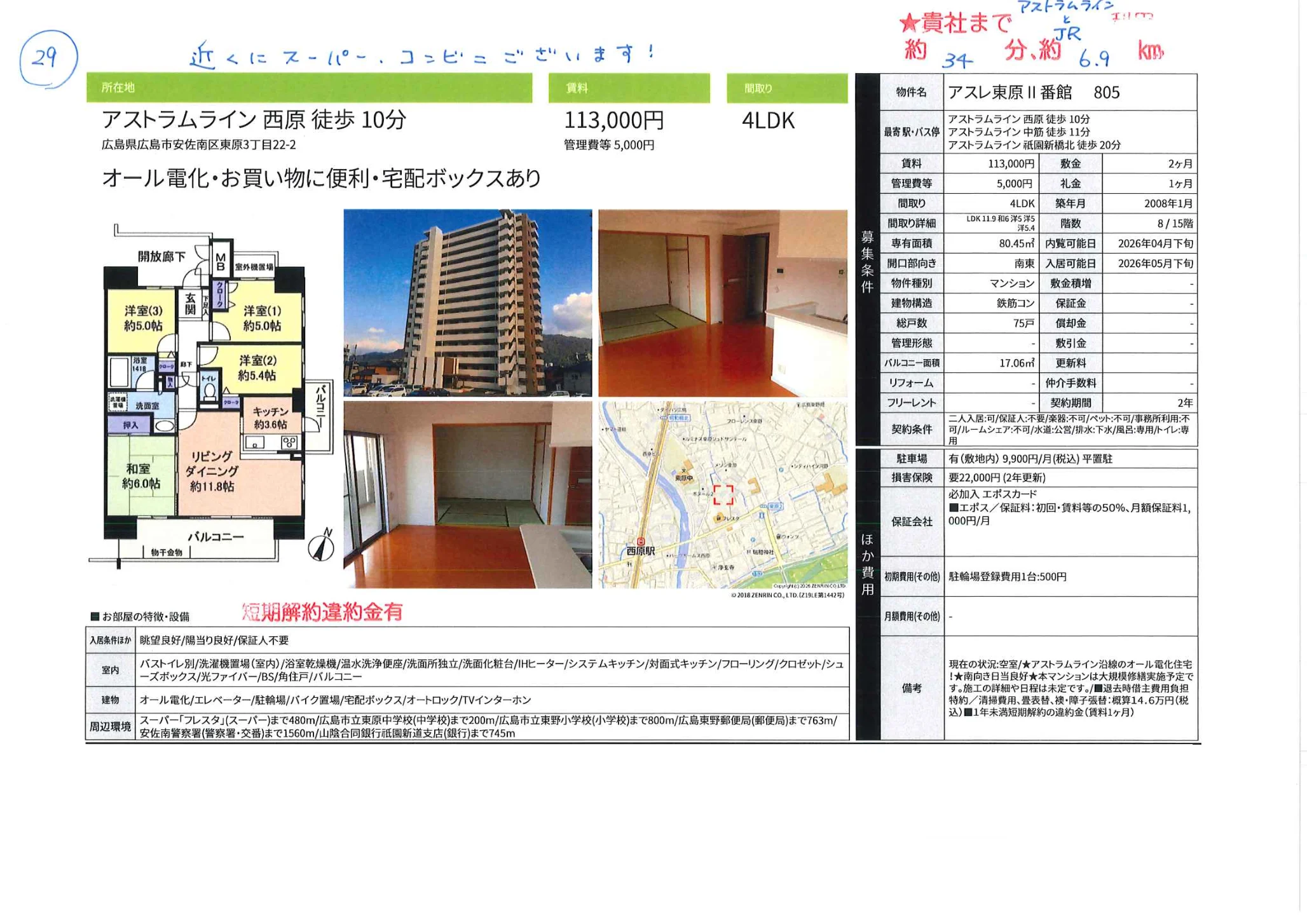 アスレ東原 Ⅱ番館 805 805号 0