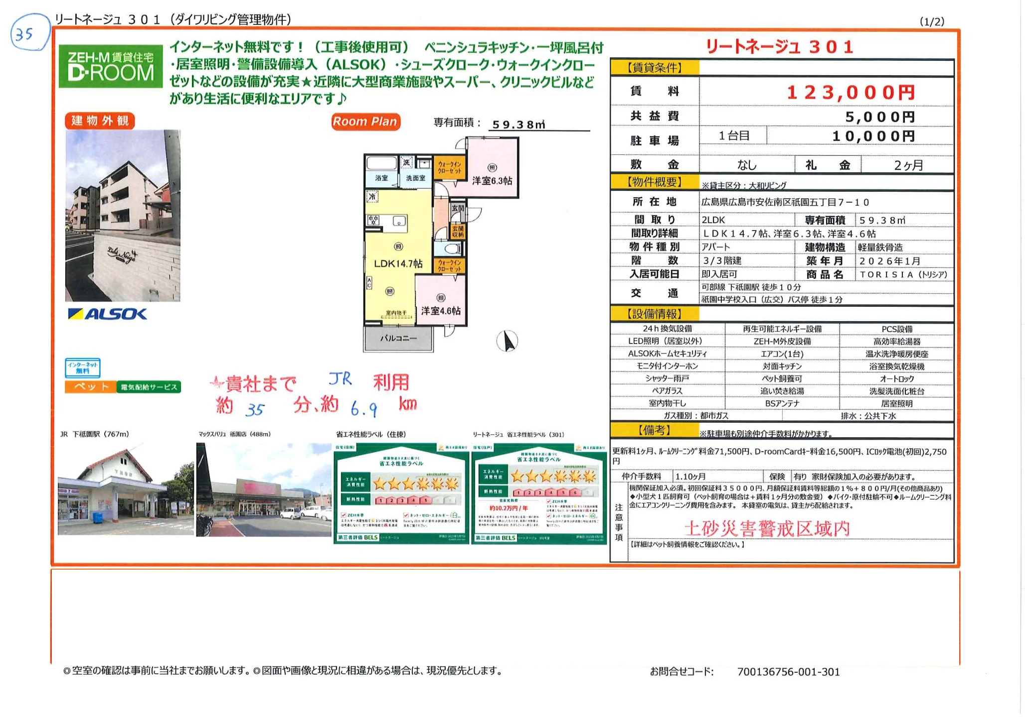 リートネージュ 301号 0