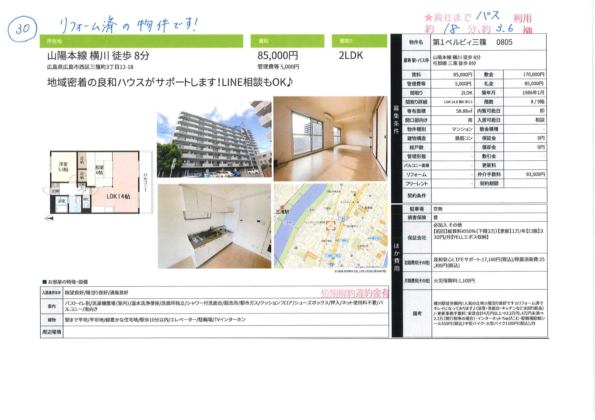 第1ベルビィ三篠 0805 0