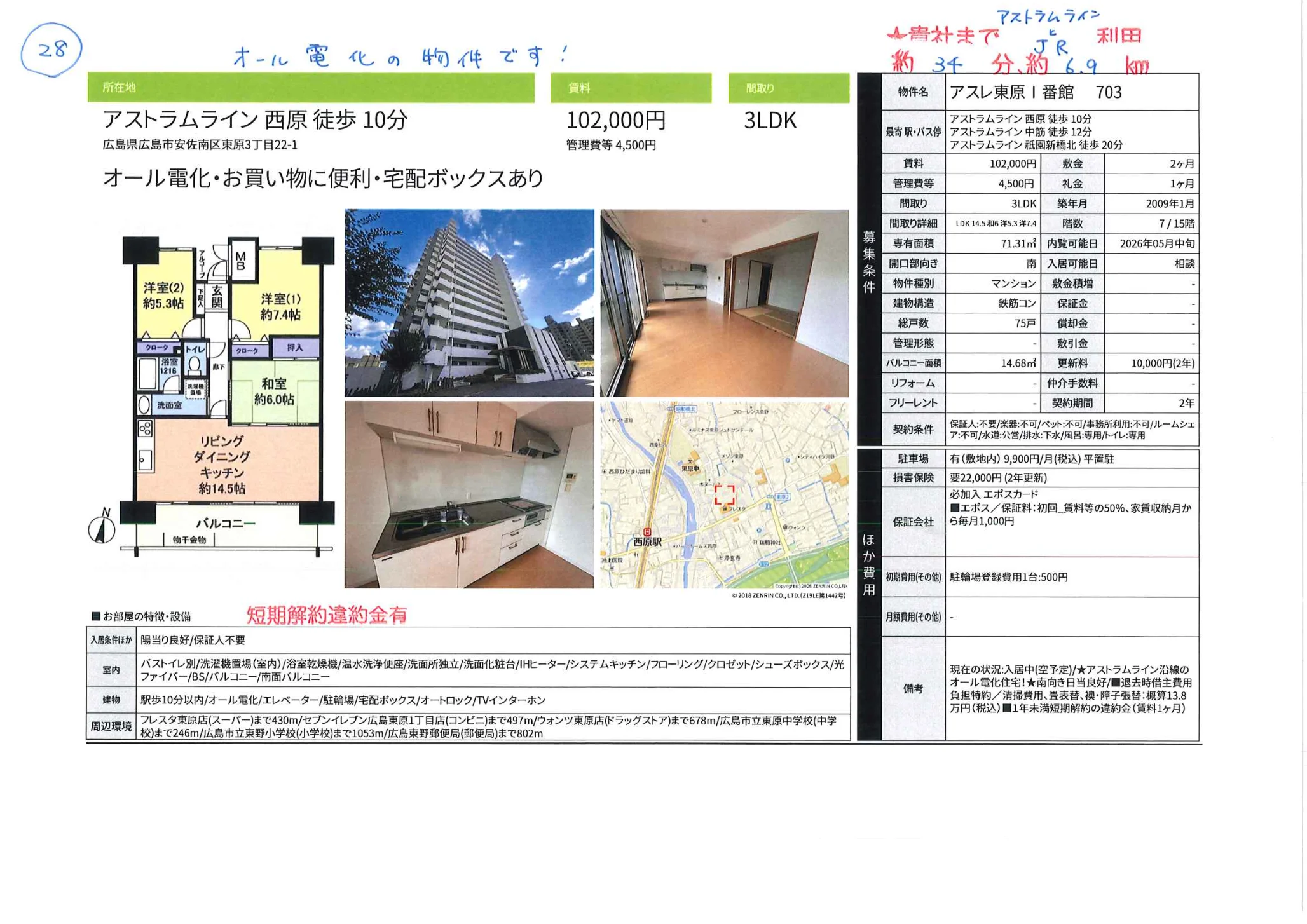 アスレ東原Ⅰ番館　　703 0